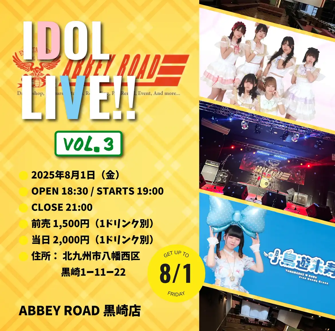 「IDOL LIVE!! Vol.3」が8月1日に開催｜料金やチケット、出演者などを紹介