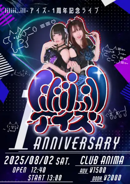 「liliii..ill-アイズ-」1周年記念ライブが8月2日に開催｜料金やチケット、出演者などを紹介