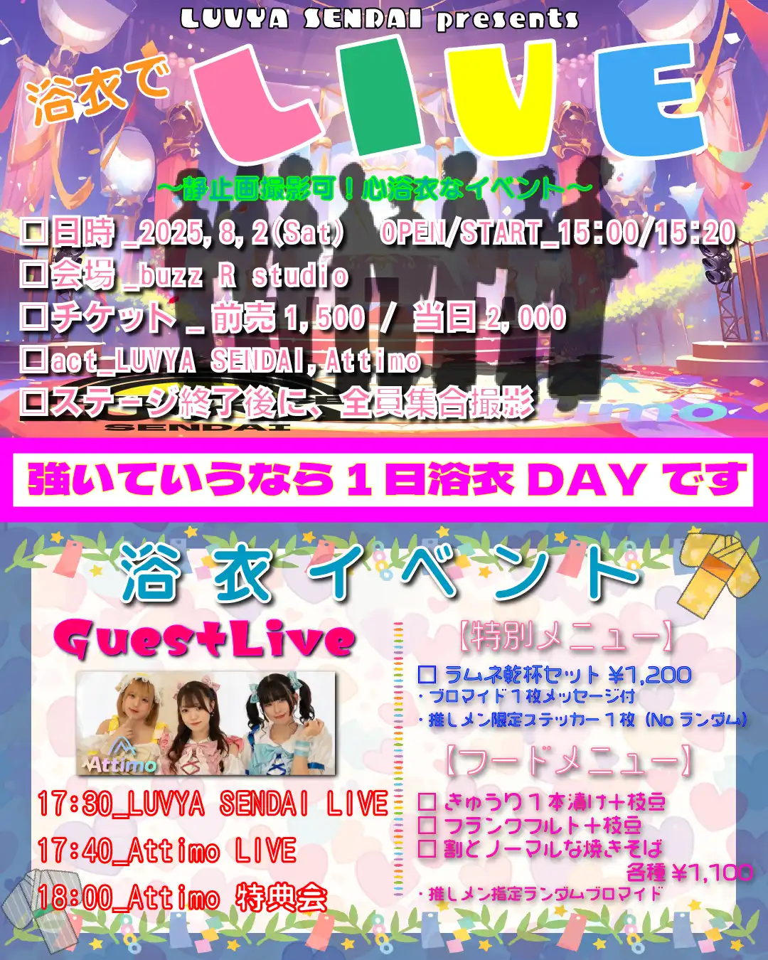 「浴衣でLIVE!!」が8月2日に開催｜料金やチケット、出演者などを紹介
