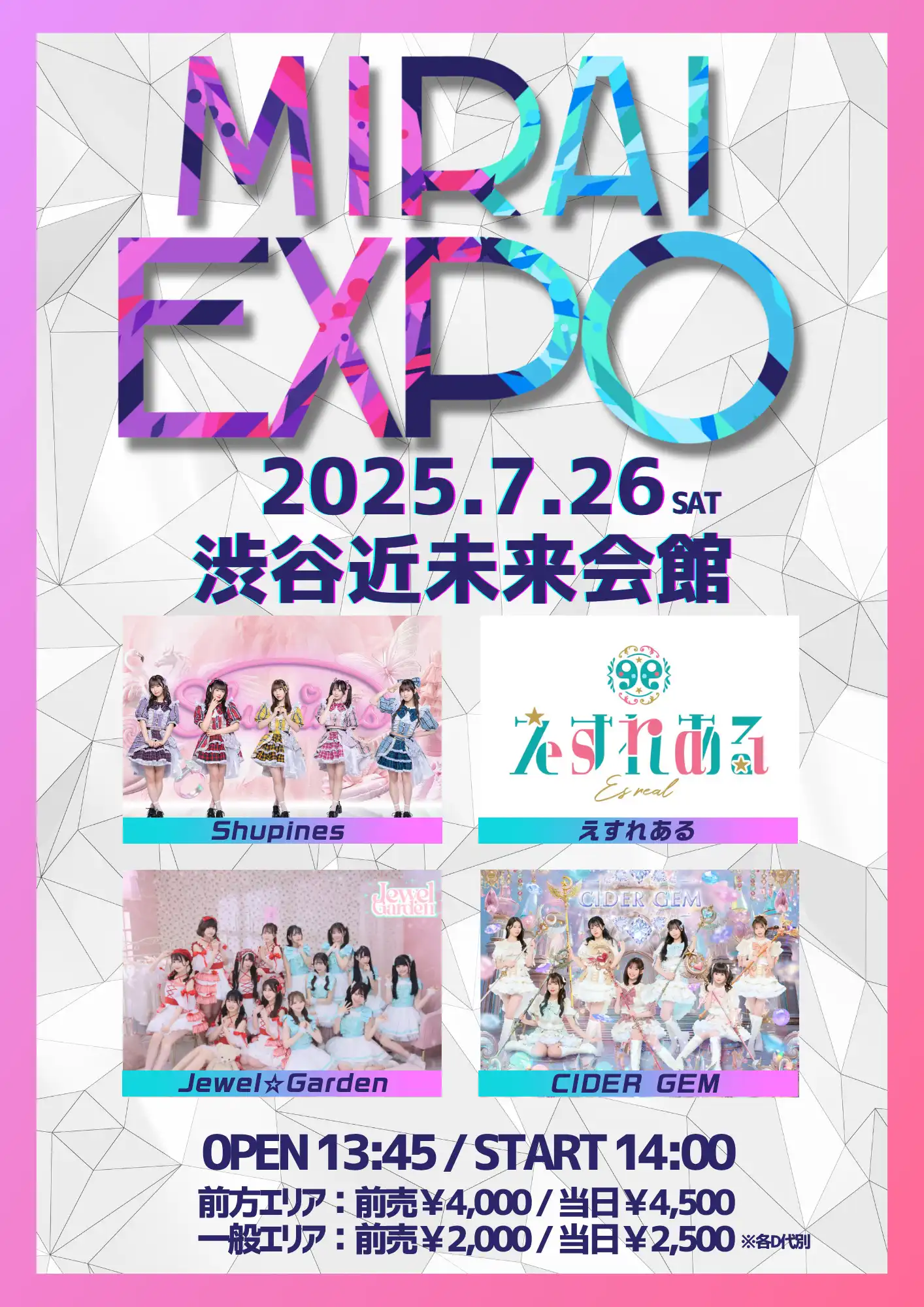 「MIRAI EXPO」が7月26日に開催｜料金やチケット、出演者などを紹介