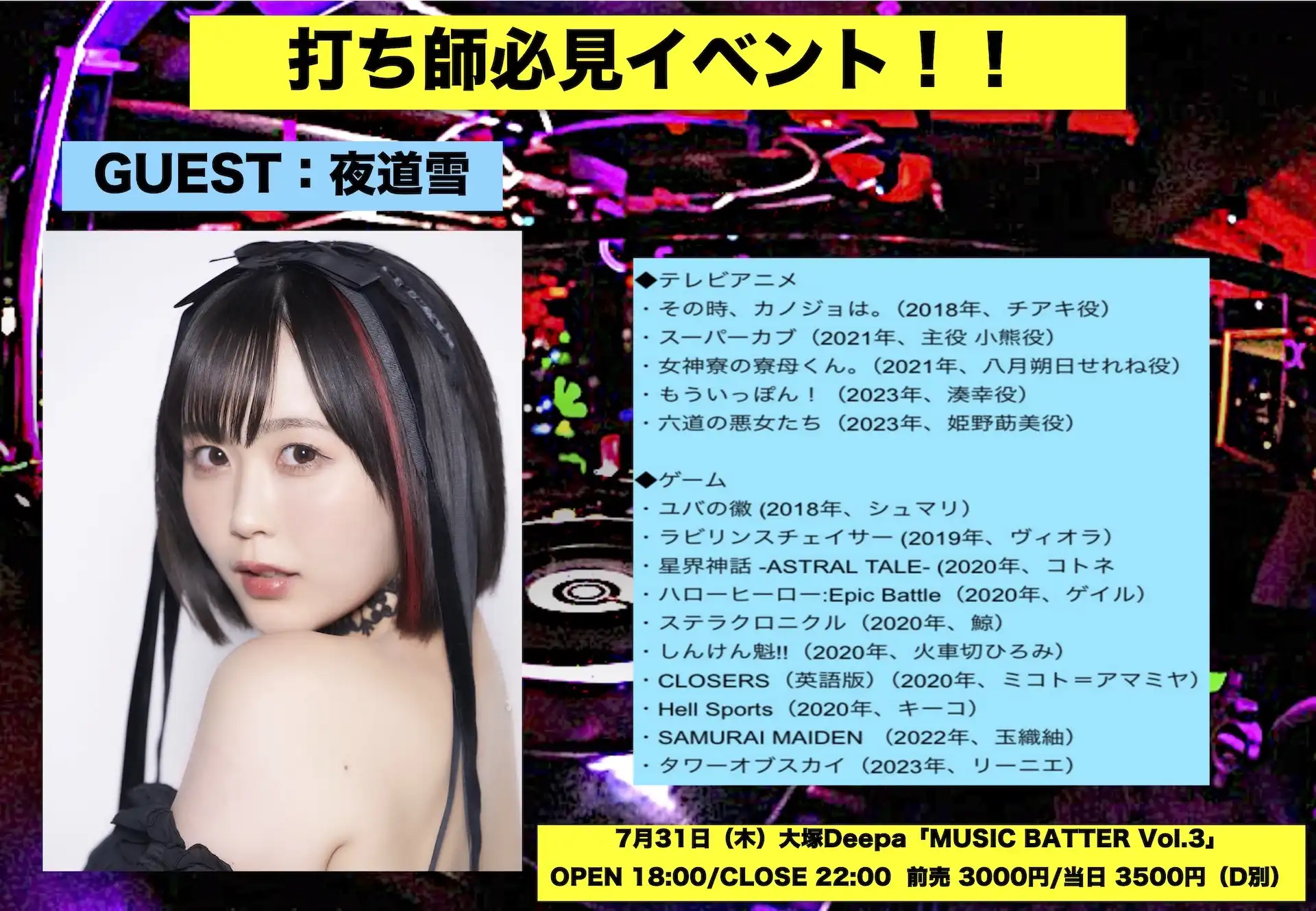 「MUSIC BATTER Vol.3」が7月31日に開催｜料金やチケット、出演者などを紹介