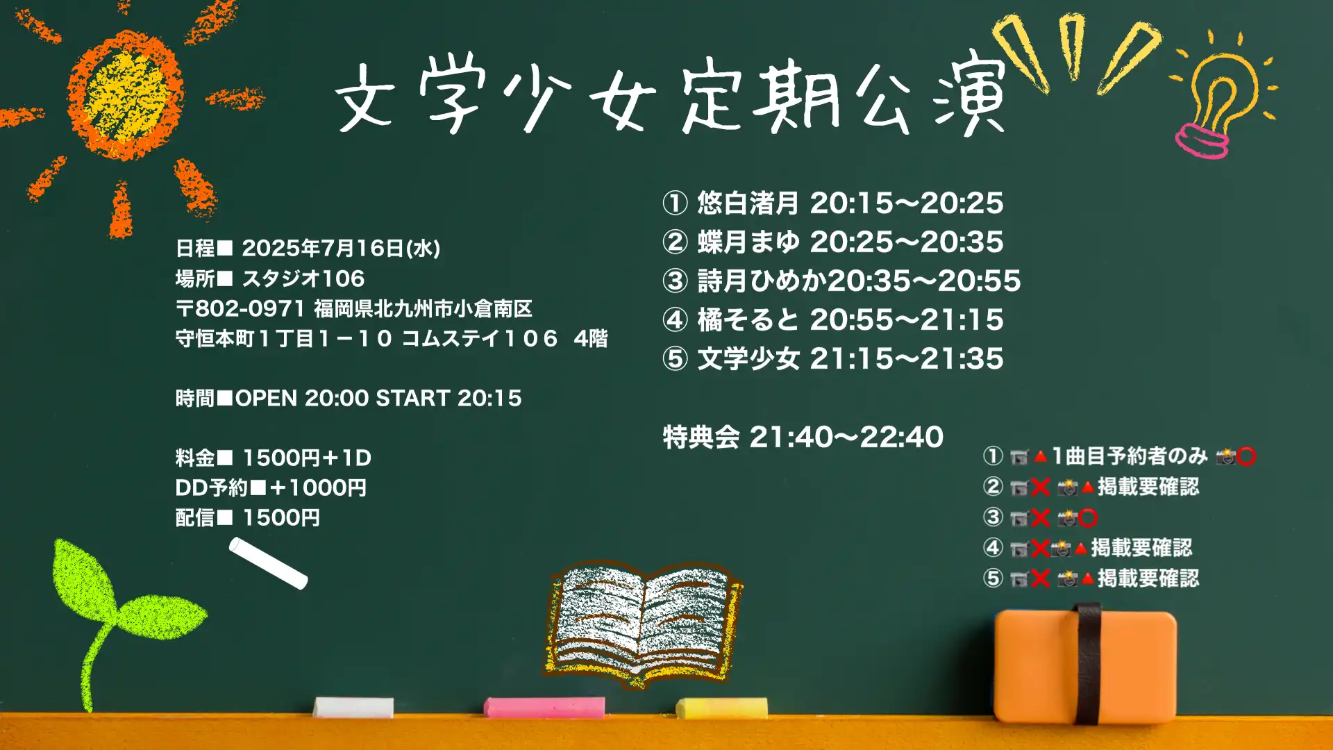 Shining Startが文学少女定期Vol.8を福岡県北九州市スタジオ106で2025年7月16日水曜日に開催