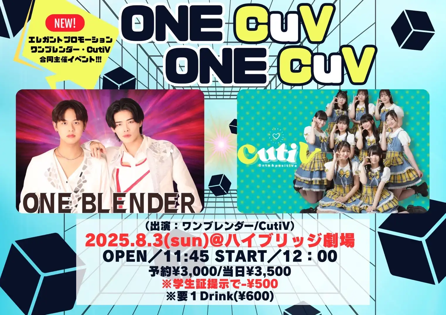 「ONE CuV ONE CuV」が8月3日に開催｜料金やチケット、出演者などを紹介