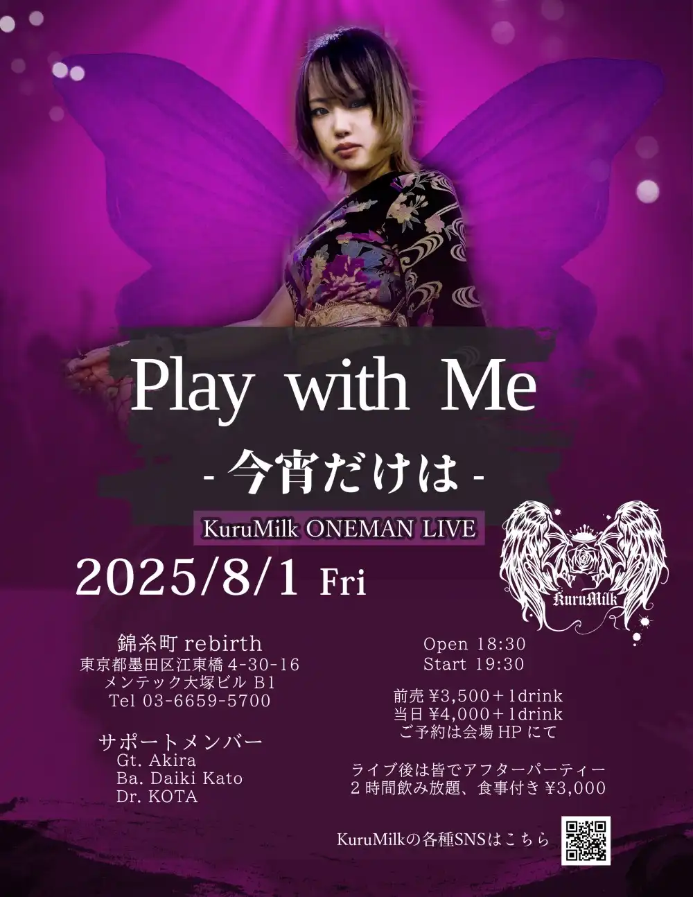 「Play with Me -今宵だけは-」が8月1日に開催｜料金やチケット、出演者などを紹介