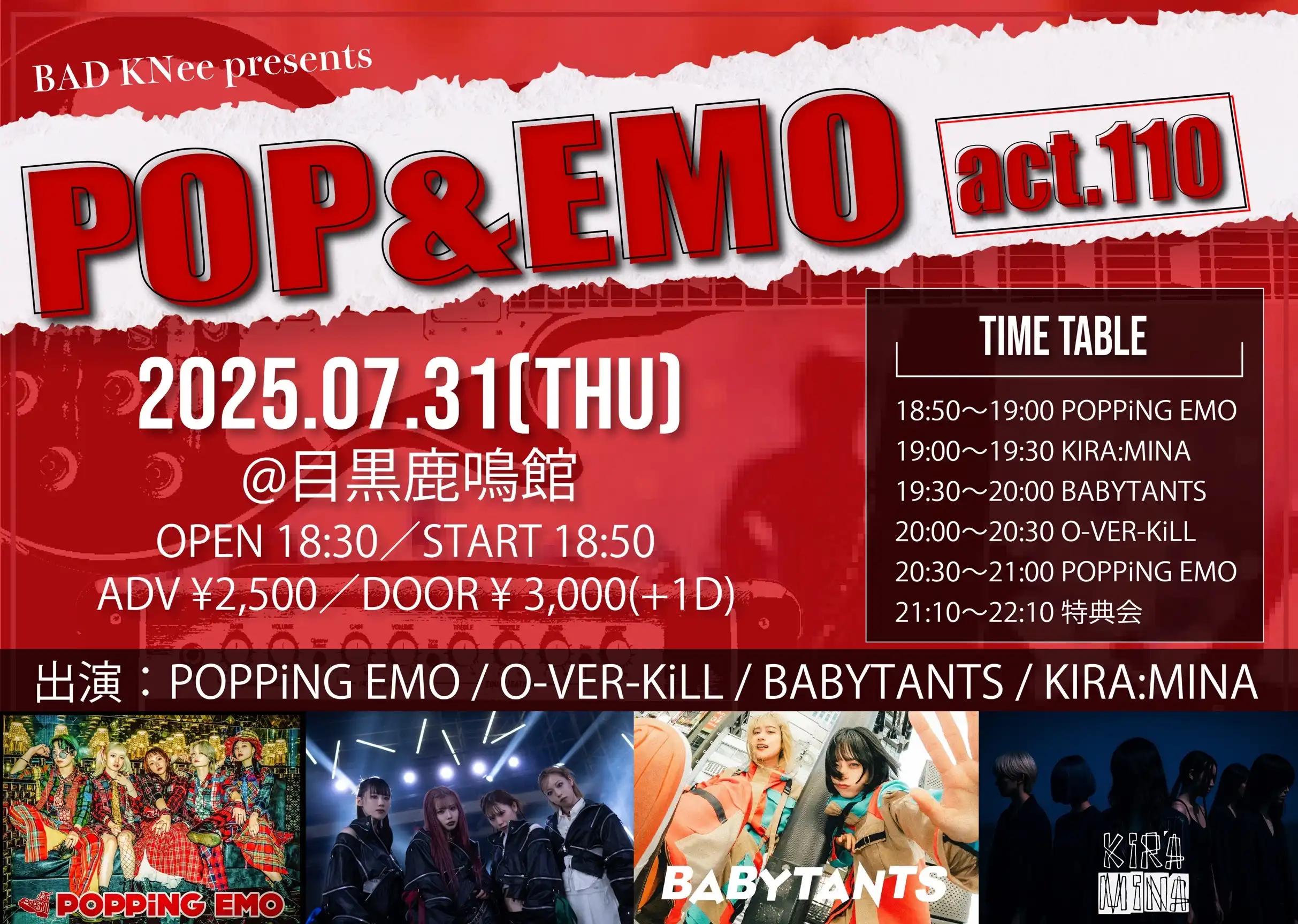 「POP&EMO」~act.110~が7月31日に開催｜料金やチケット、出演者などを紹介