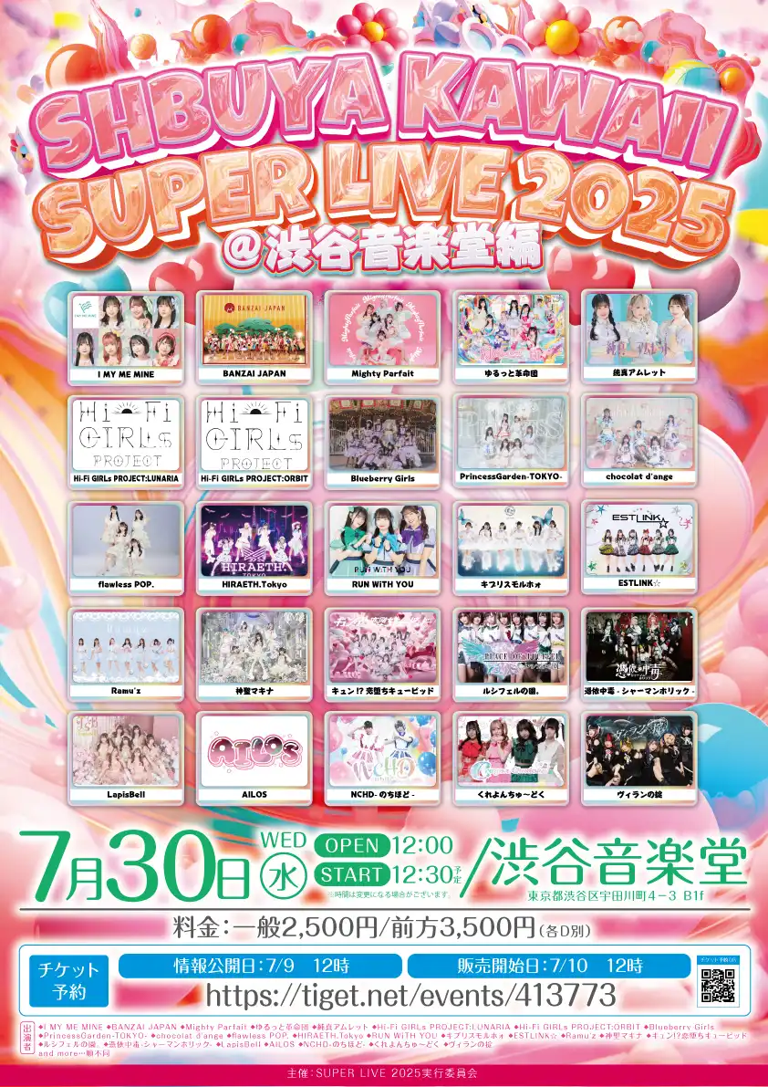 「SHIBUYA KAWAII SUPER LIVE 2025」が7月30日に開催｜料金やチケット、出演者などを紹介
