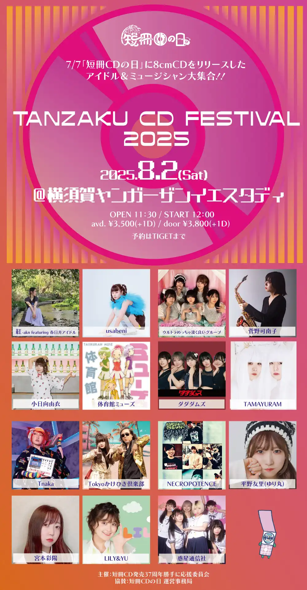 「TANZAKU CD FESTIVAL 2025」が8月2日に開催｜料金やチケット、出演者などを紹介