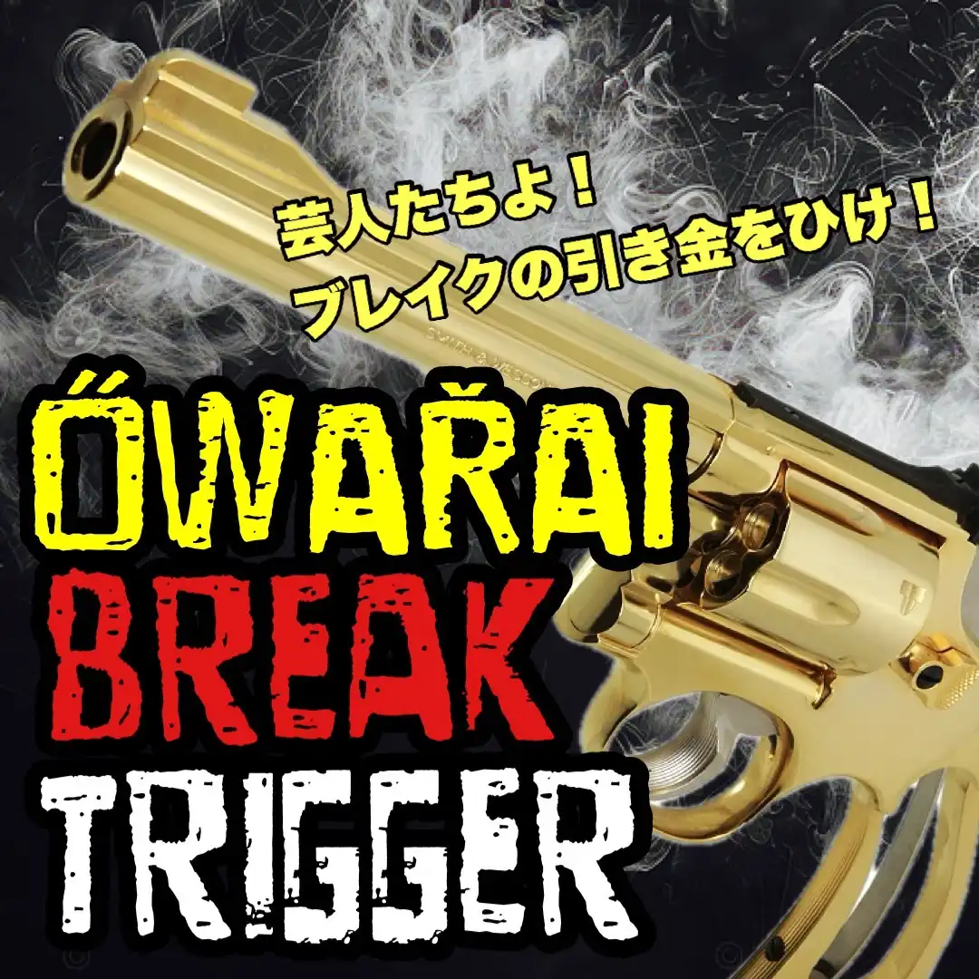「お笑いブレイクトリガー vol.10」が8月1日に開催｜料金やチケット、出演者などを紹介