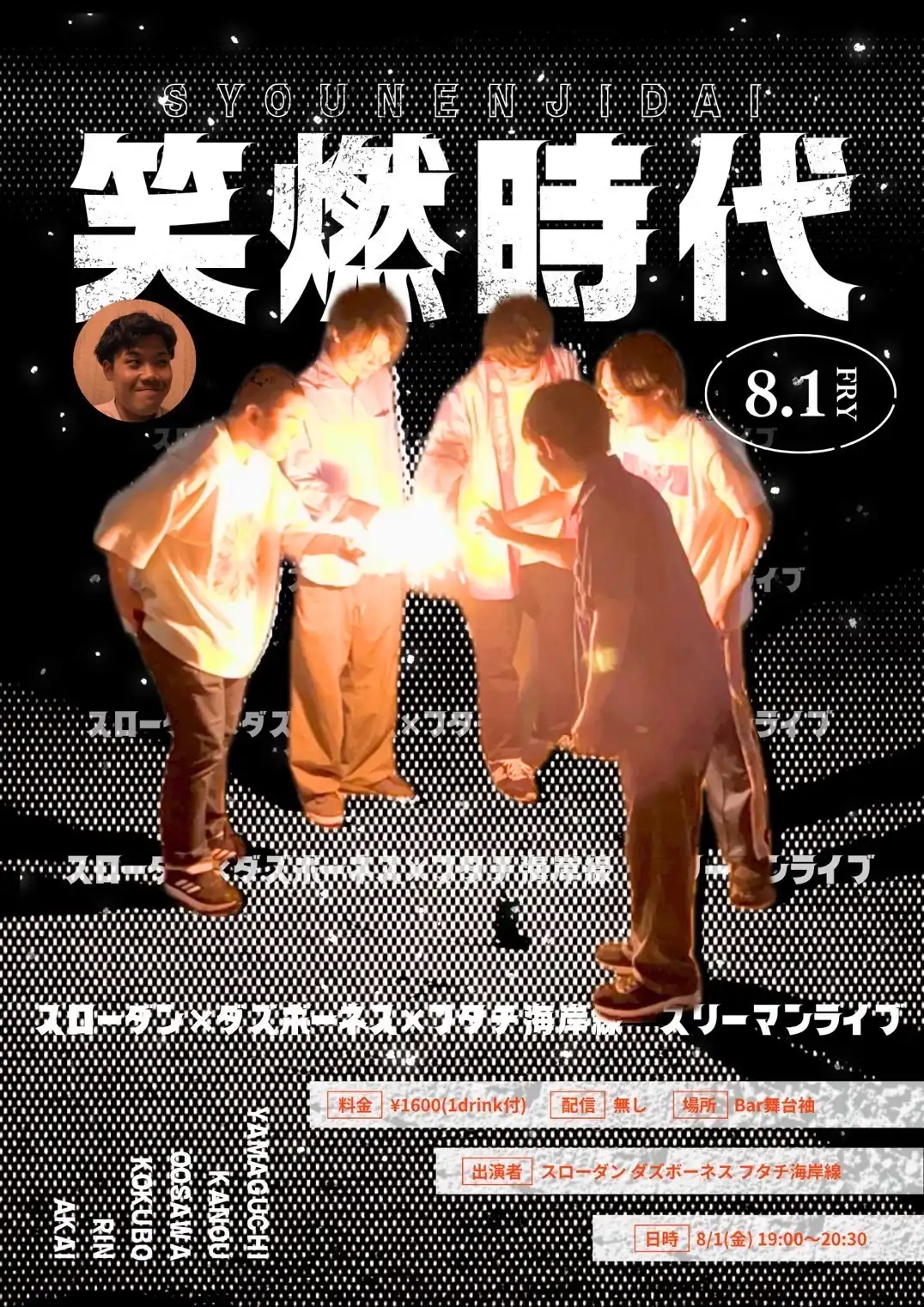 「スローダン×ダズボーネス×フタチ海岸線」が8月1日に開催｜料金やチケット、出演者などを紹介