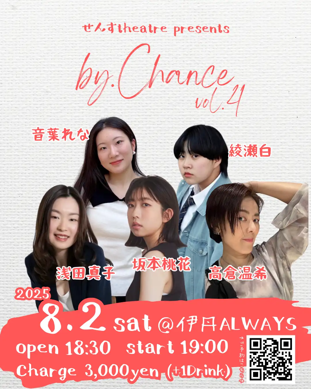 「by.Chance vol.4」が8月2日に開催｜料金やチケット、出演者などを紹介