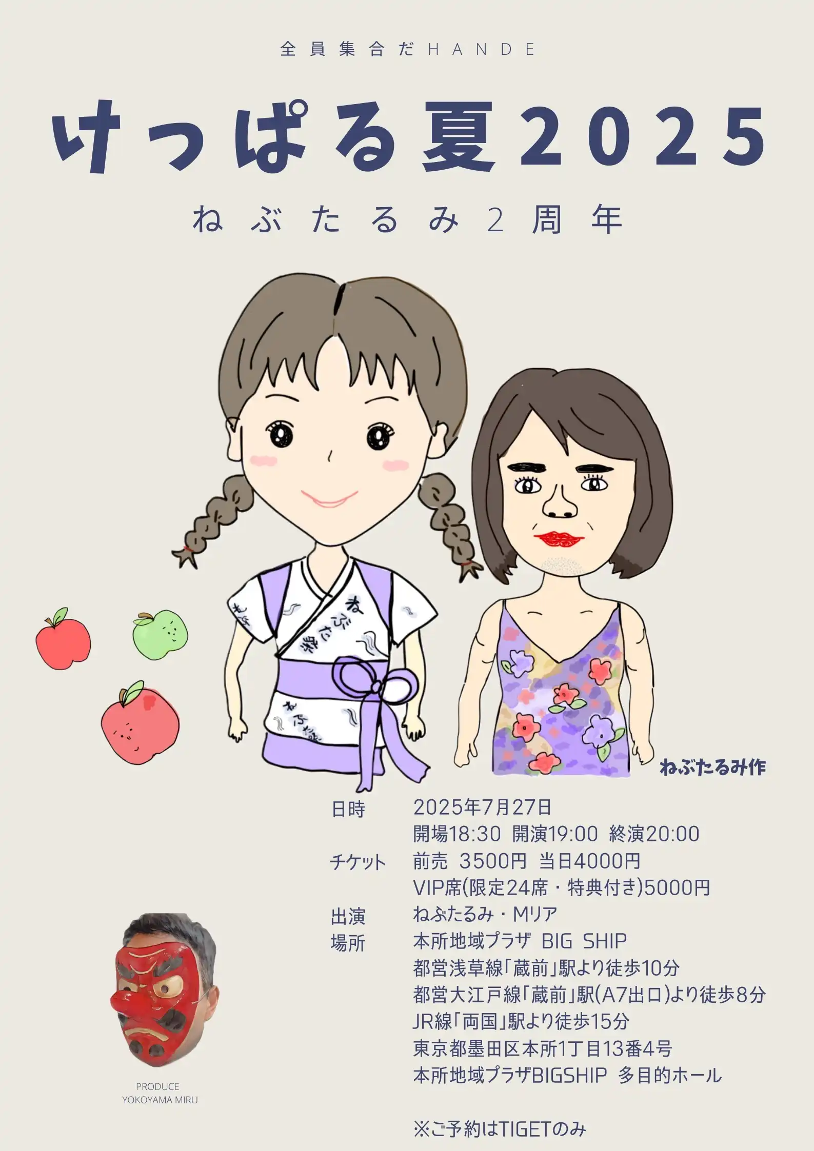 「ねぶたるみ2周年『けっぱる夏2025』」が7月27日に開催｜料金やチケット、出演者などを紹介