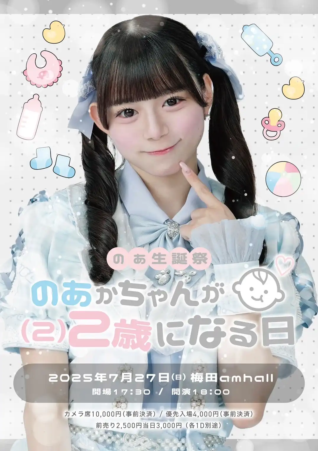「のあ生誕祭」が7月27日に開催｜料金やチケット、出演者などを紹介