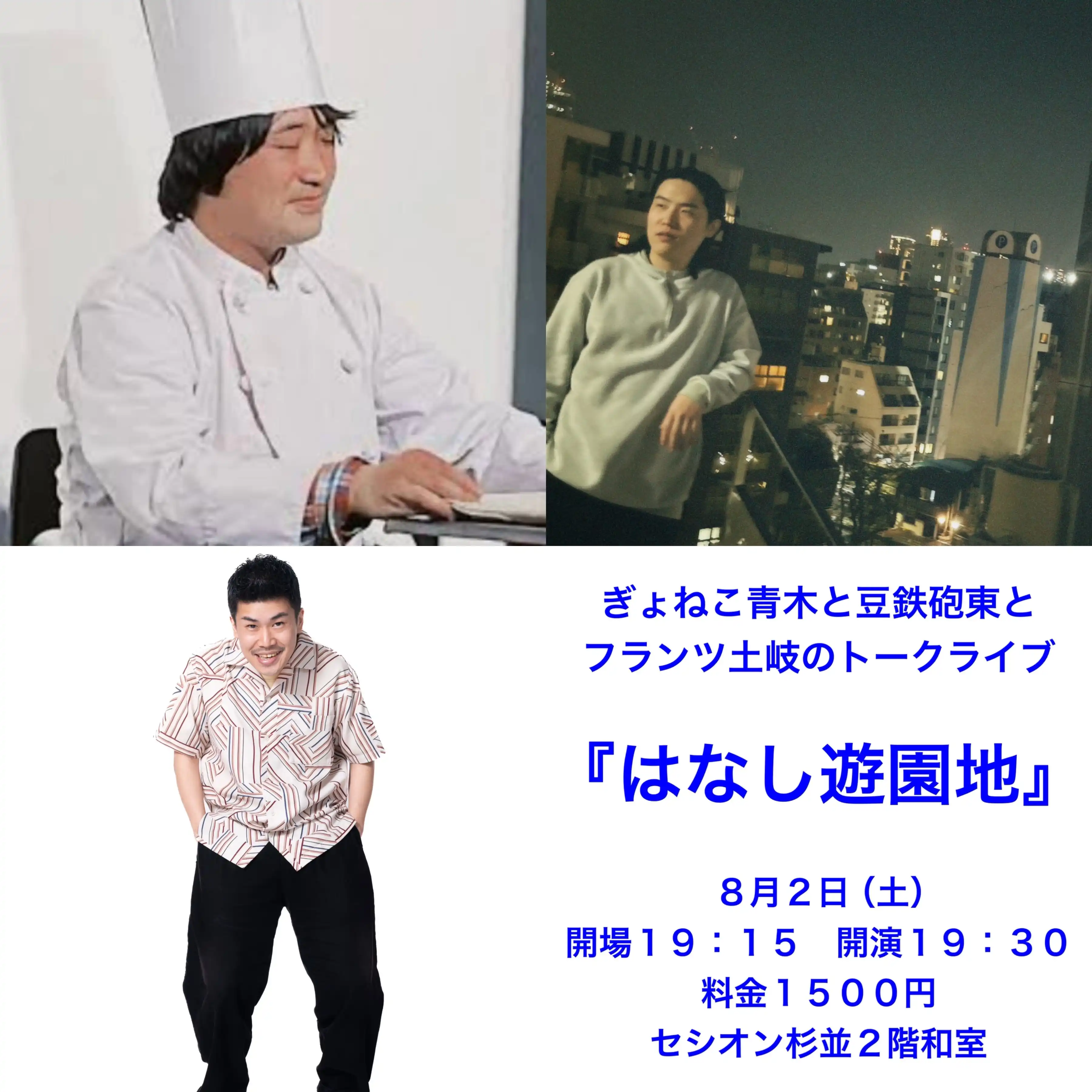 「はなし遊園地」が8月2日に開催｜料金やチケット、出演者などを紹介