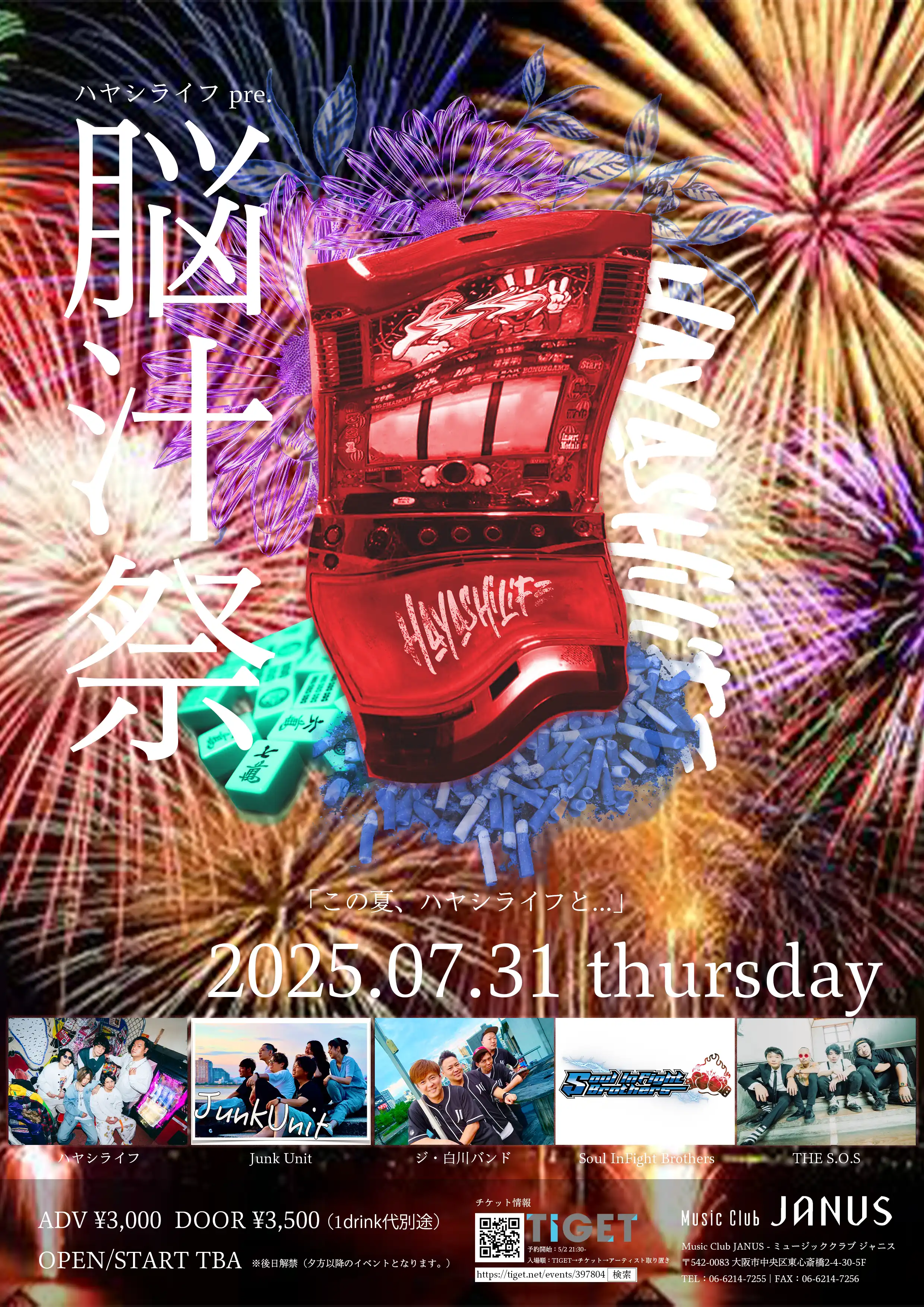 「ハヤシライフpre.【脳汁祭】」が7月31日に開催｜料金やチケット、出演者などを紹介