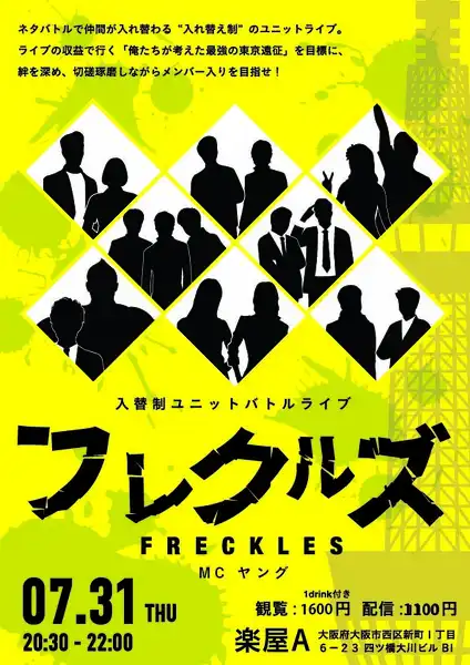「フレクルズ vol.16」が7月31日に開催｜料金やチケット、出演者などを紹介