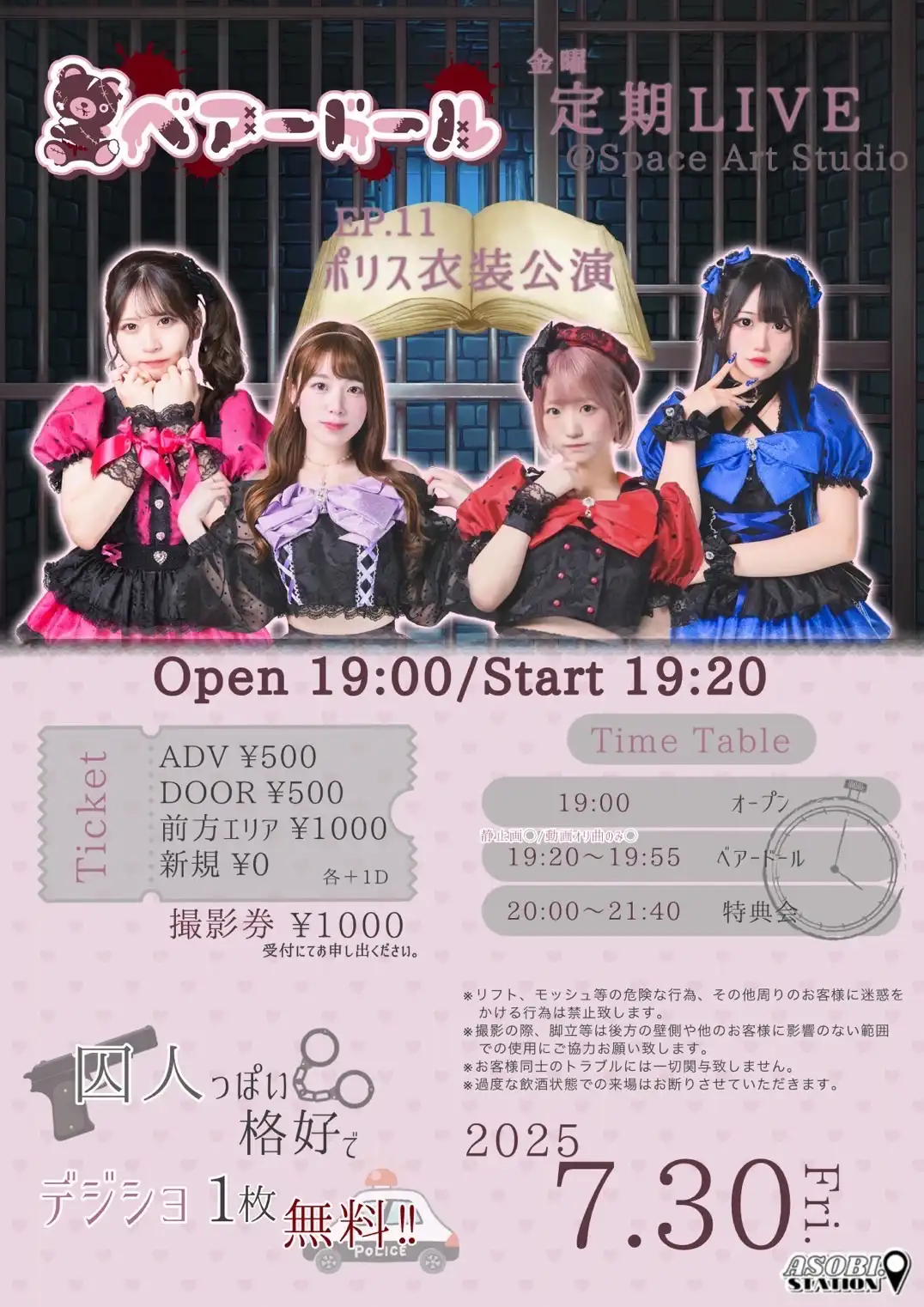 「ベアードール定期LIVE〜ポリス👮🚨〜」が7月30日に開催｜料金やチケット、出演者などを紹介
