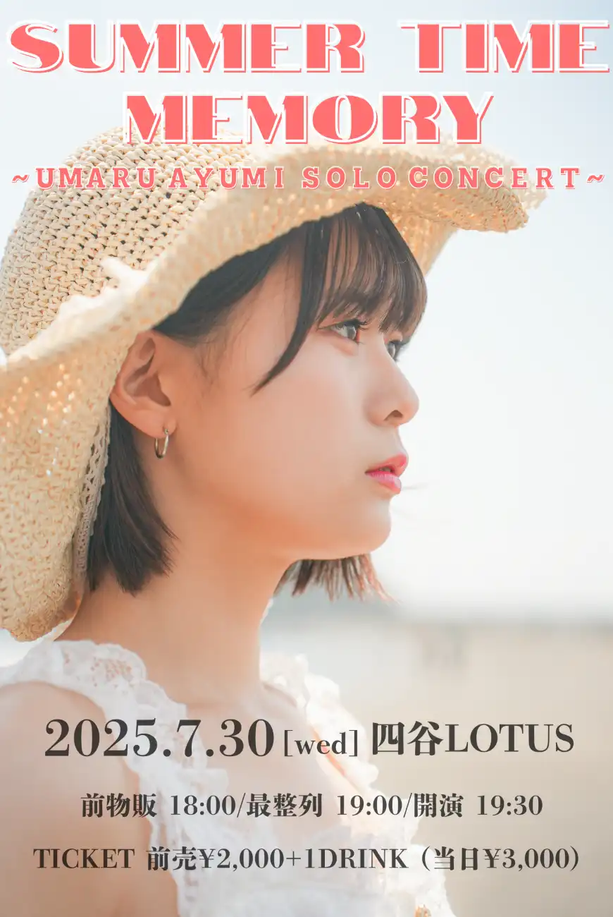 「レッスントゥミー兎丸あゆみソロライブ」が7月30日に開催｜料金やチケット、出演者などを紹介