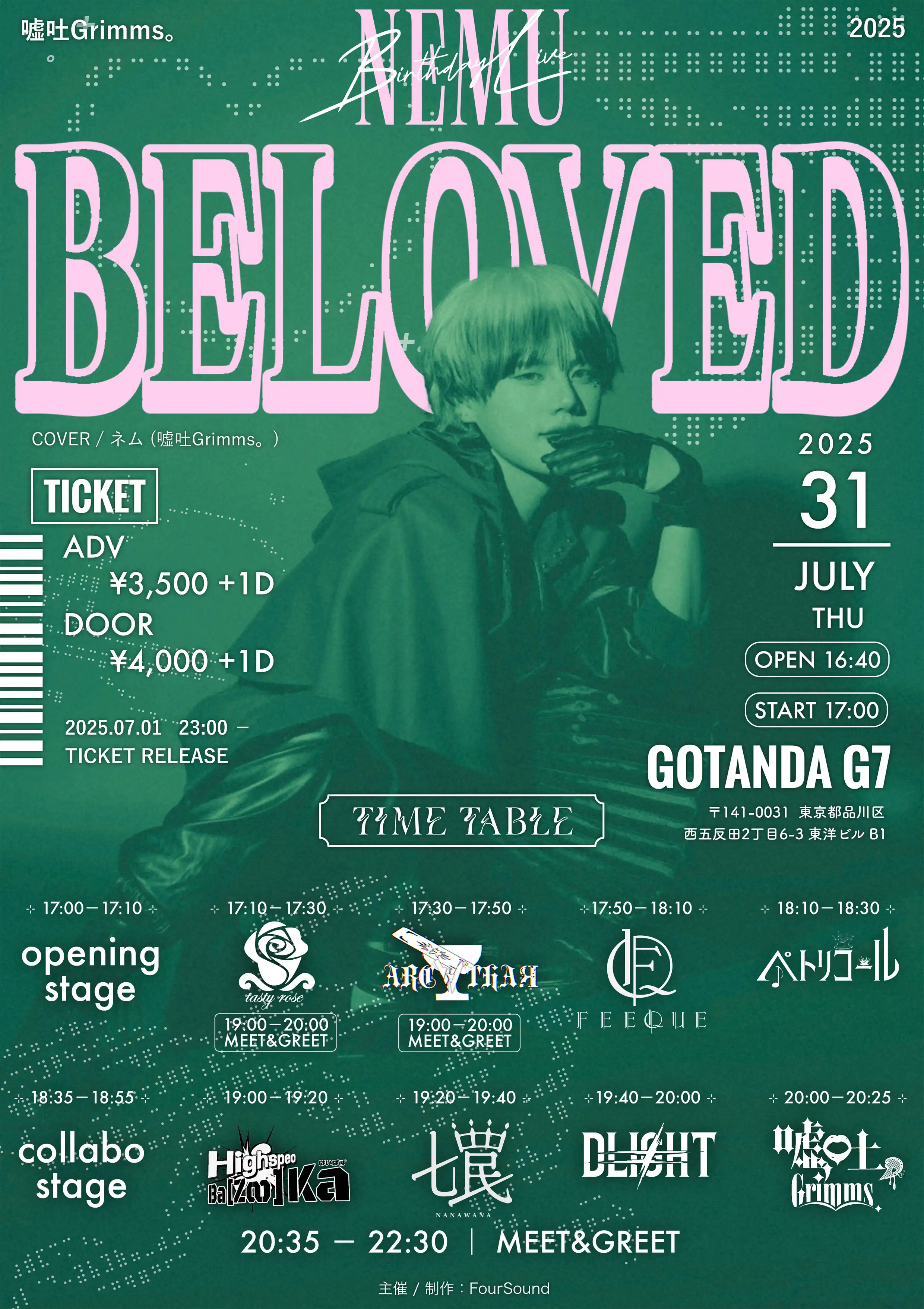 「嘘吐Grimms。ネム Birthday Live 2025」が7月31日に開催｜料金やチケット、出演者などを紹介