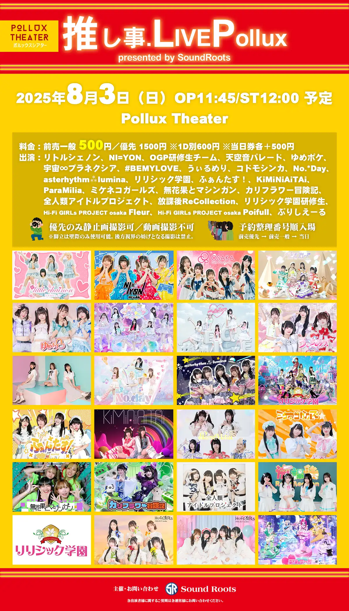 「推し事.LivePollux」が8月3日に開催|料金やチケット、出演者などを紹介
