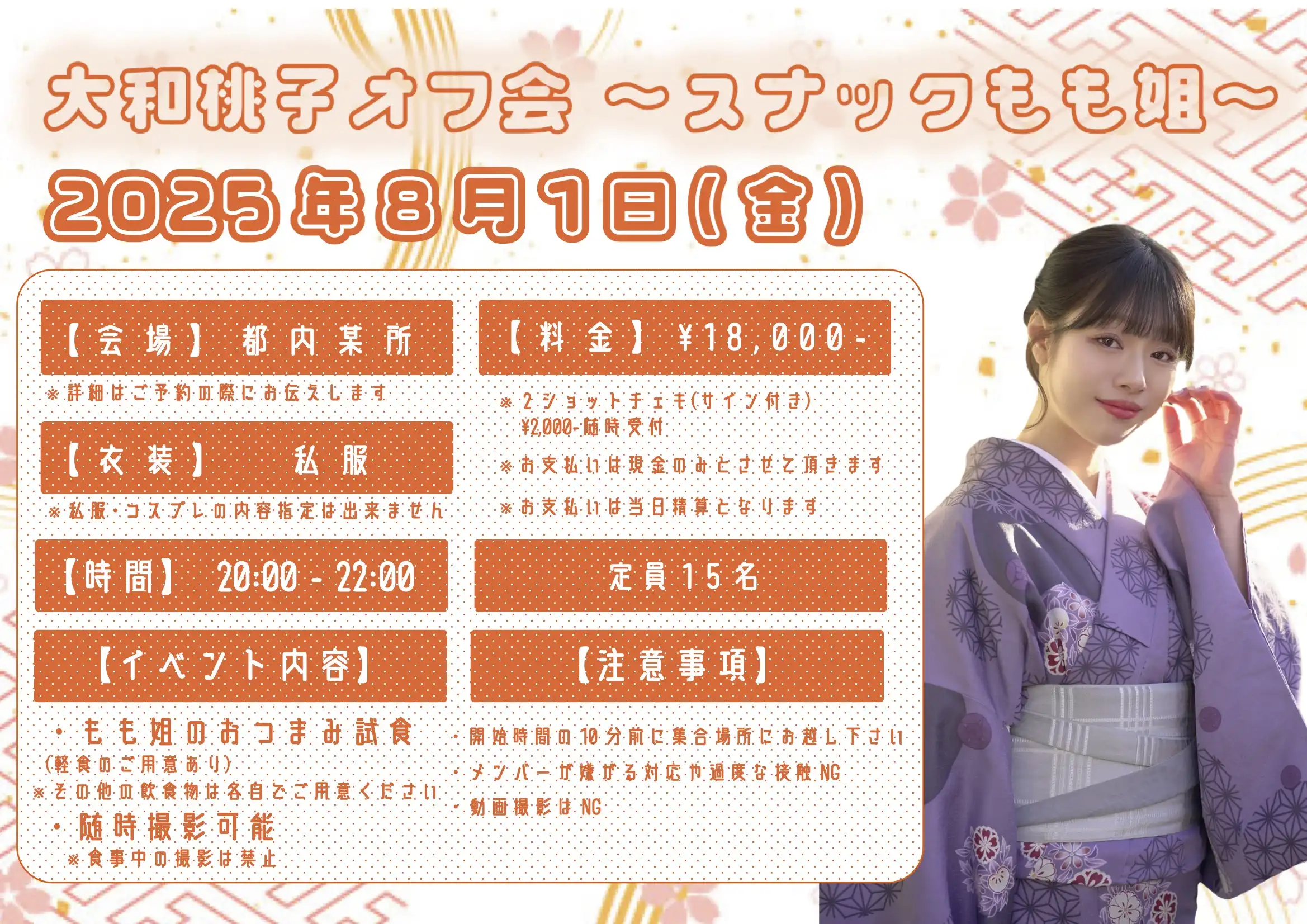 「大和桃子オフ会〜スナックもも姐〜」が8月1日に開催｜料金やチケット、出演者などを紹介
