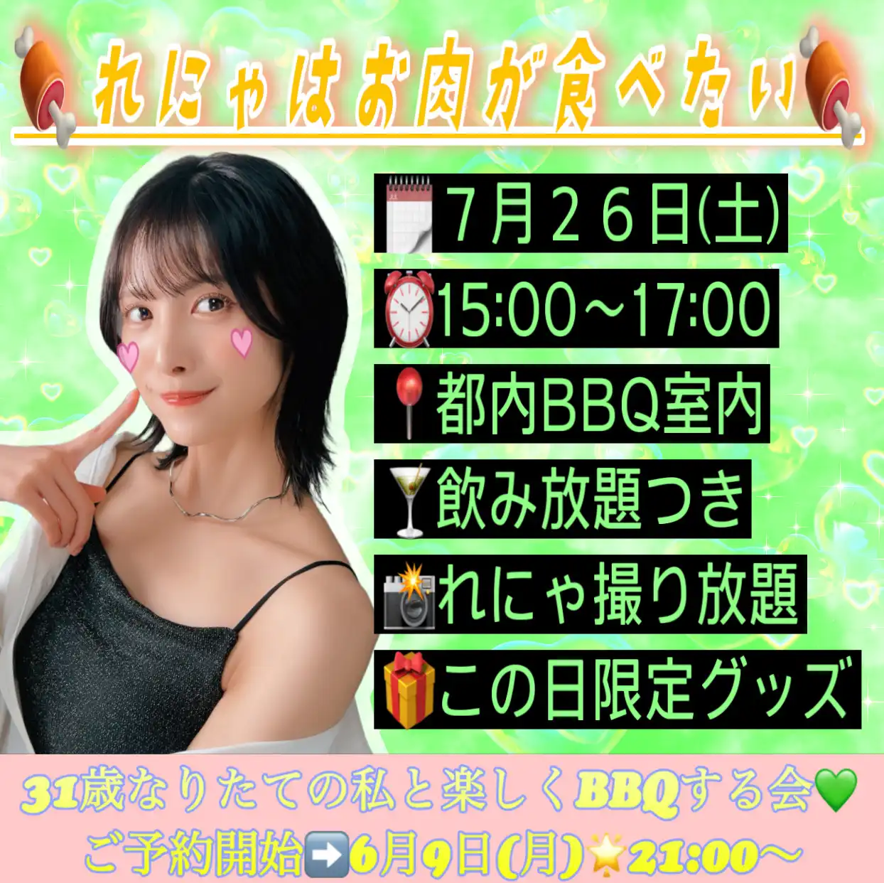 「🍖れにゃはお肉が食べたい🍖」が7月26日に開催｜料金やチケット、出演者などを紹介