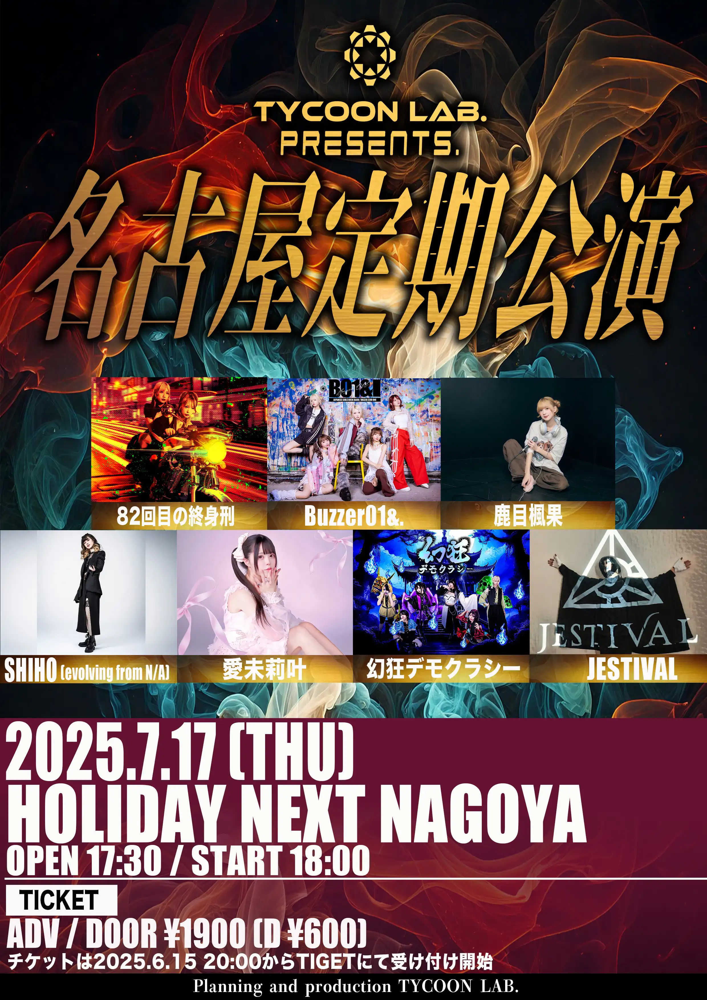 Buzzer01&.や82回目の終身刑らが出演するTYCOON LAB. presents 名古屋定期公演が2025年7月17日に開催