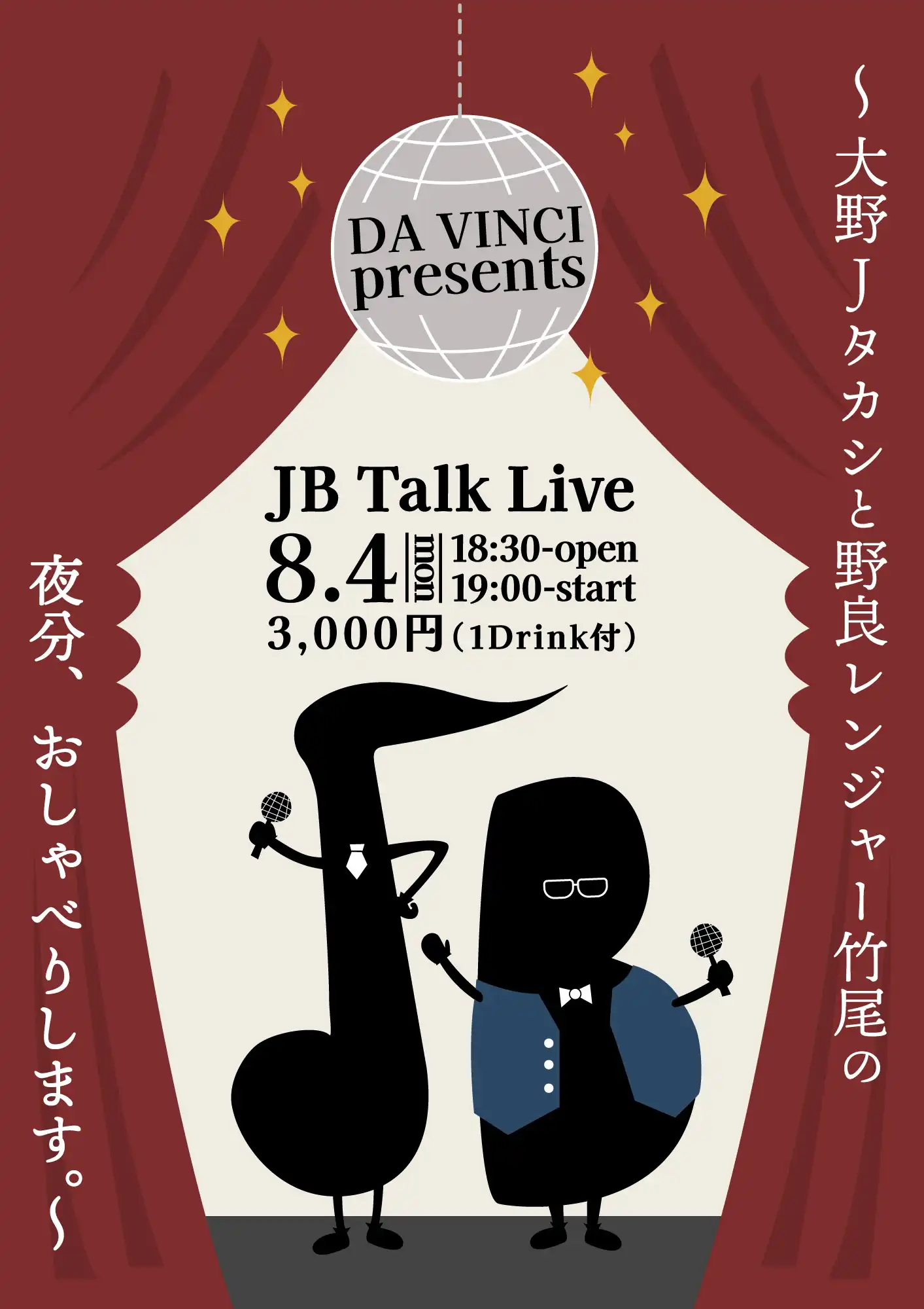 「JB Talk Live」が8月4日に開催｜料金やチケット、出演者などを紹介