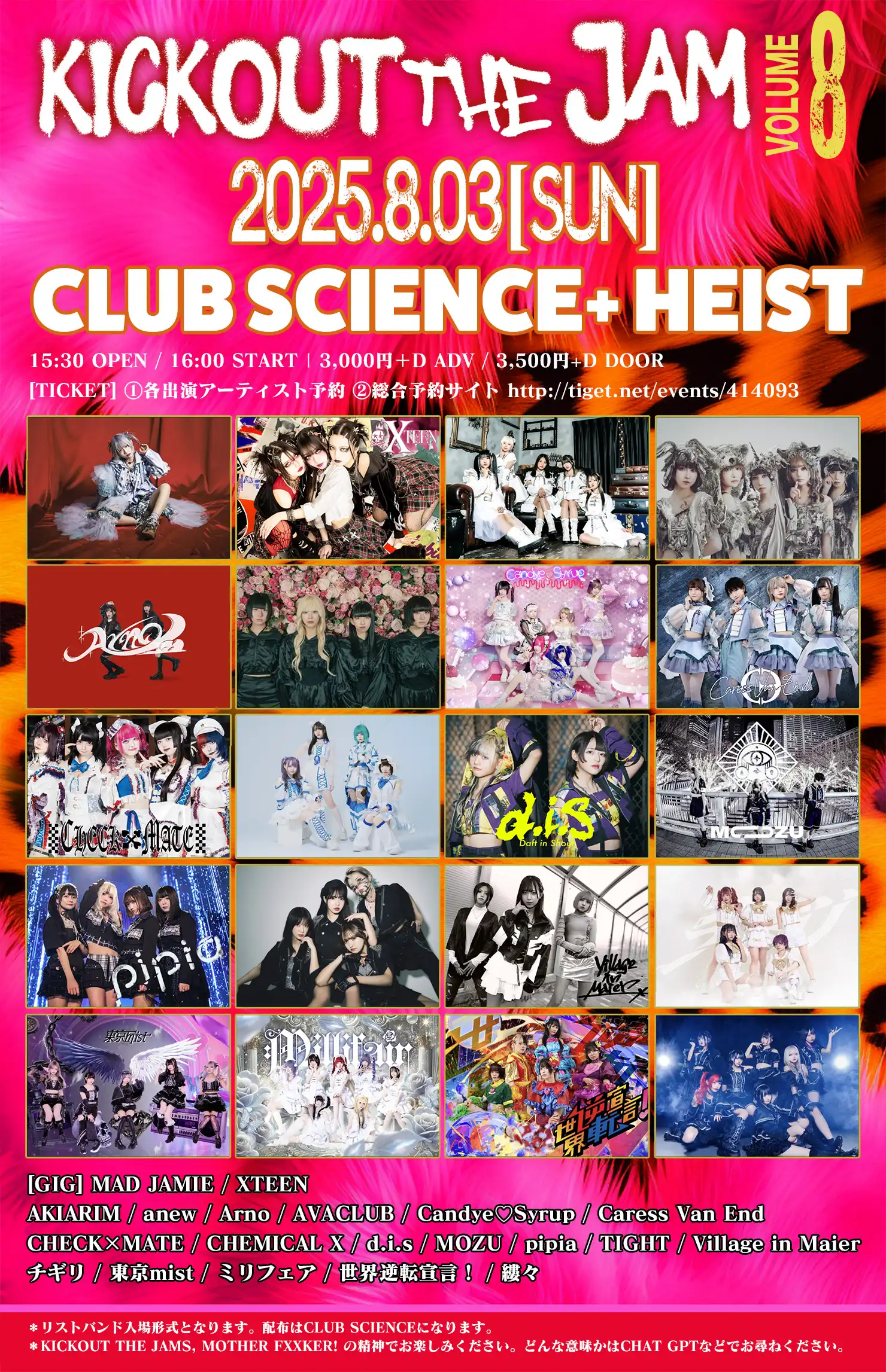 「KICKOUT THE JAM Vol.8」が8月3日に開催｜料金やチケット、出演者などを紹介