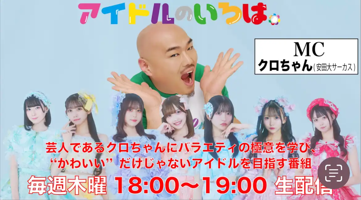 花いろはがSHOWROOM公開生配信を7月17日に渋谷DAIAで開催決定チケット1500円で声出し可能なライブイベント