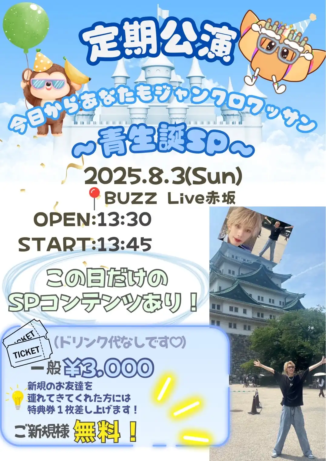 「ジャンクロップ定期公演」が8月3日に開催｜料金やチケット、出演者などを紹介