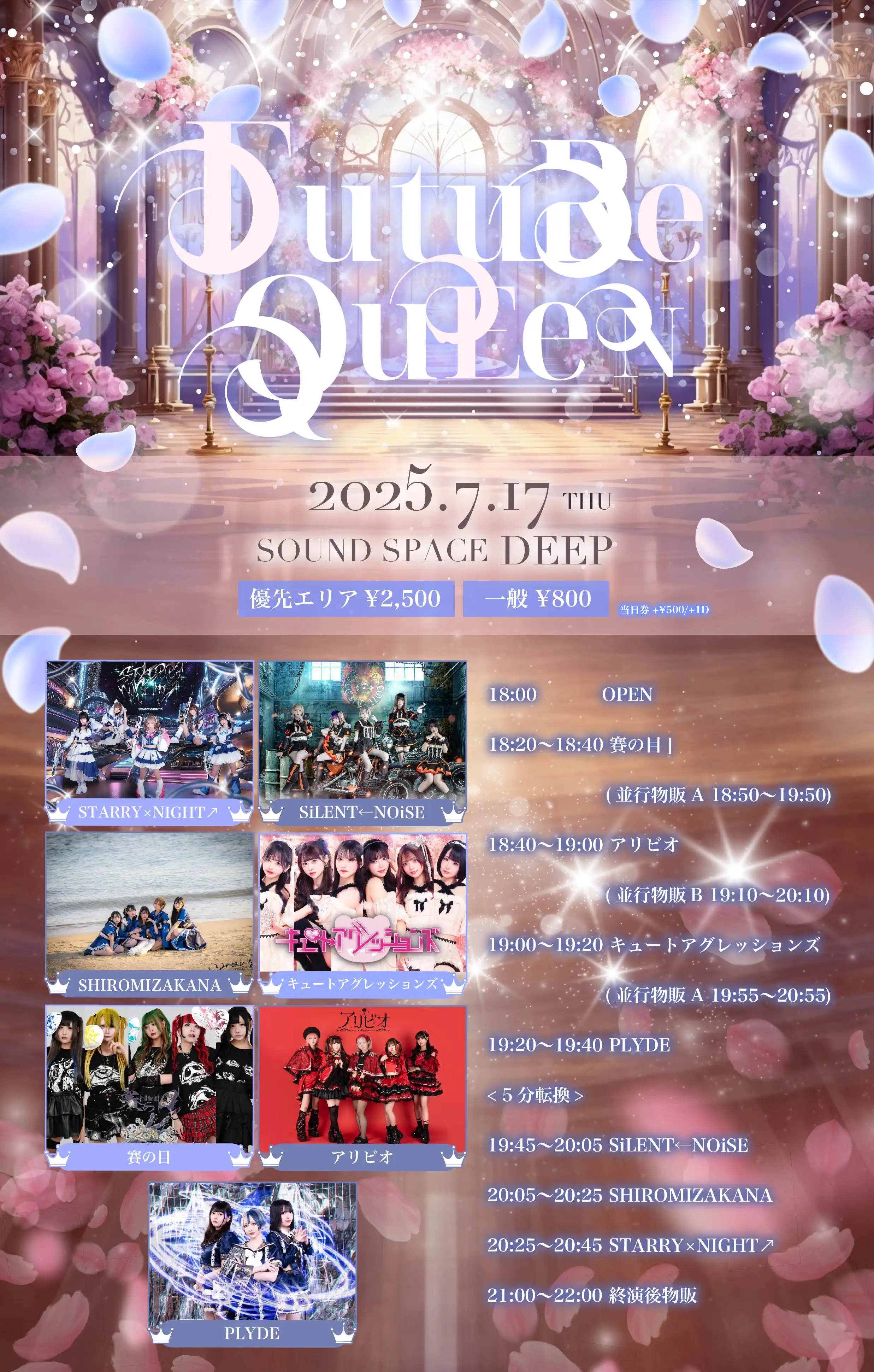あたまのなかは8ビット（公式）がSOUND SPACE DEEPでFUTURE QUEENを2025年7月17日木曜日に開催