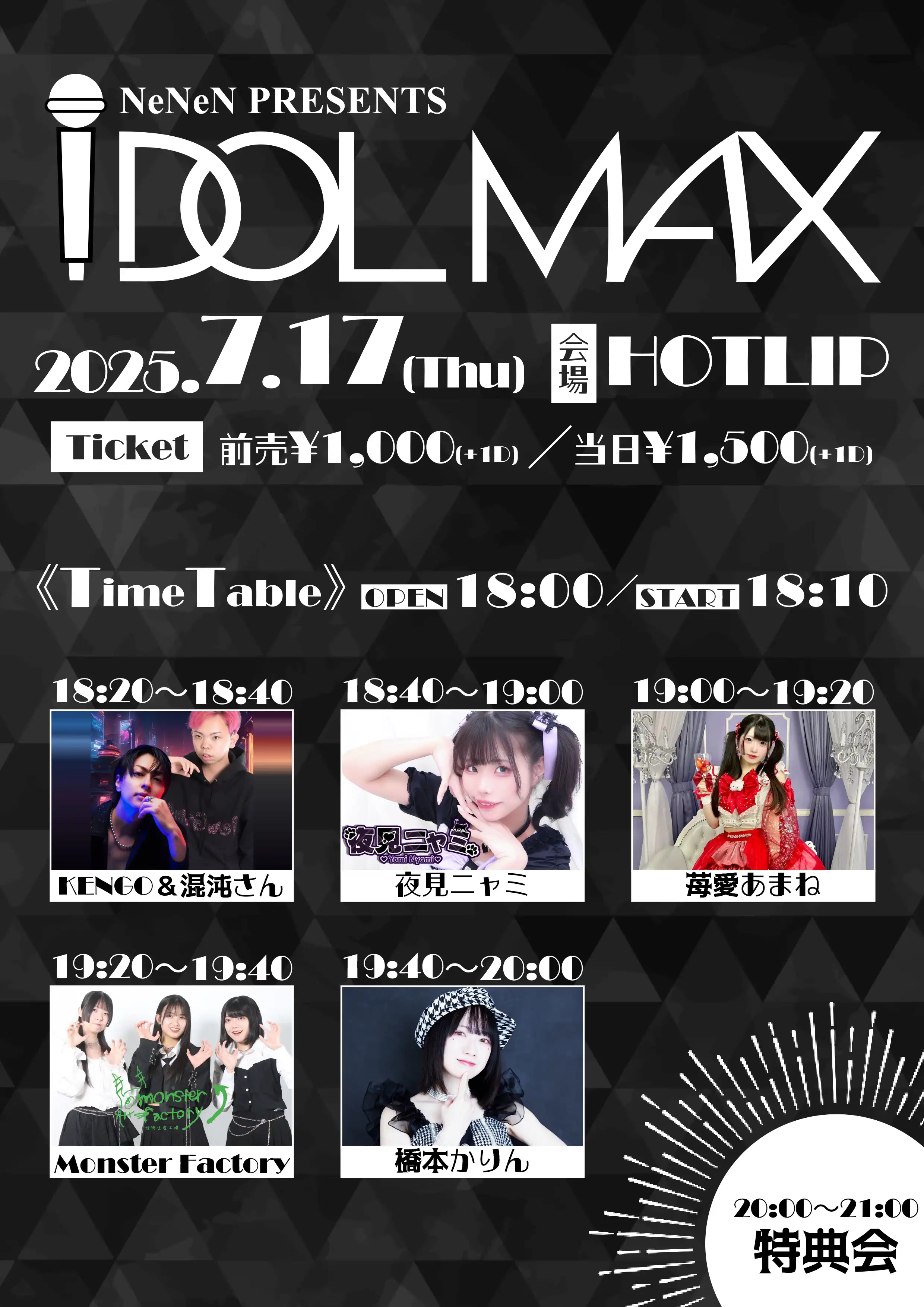 KENGO＆混沌さんや夜見ニャミらが心斎橋HOTLIPでIDOL LITEを7月17日開催
