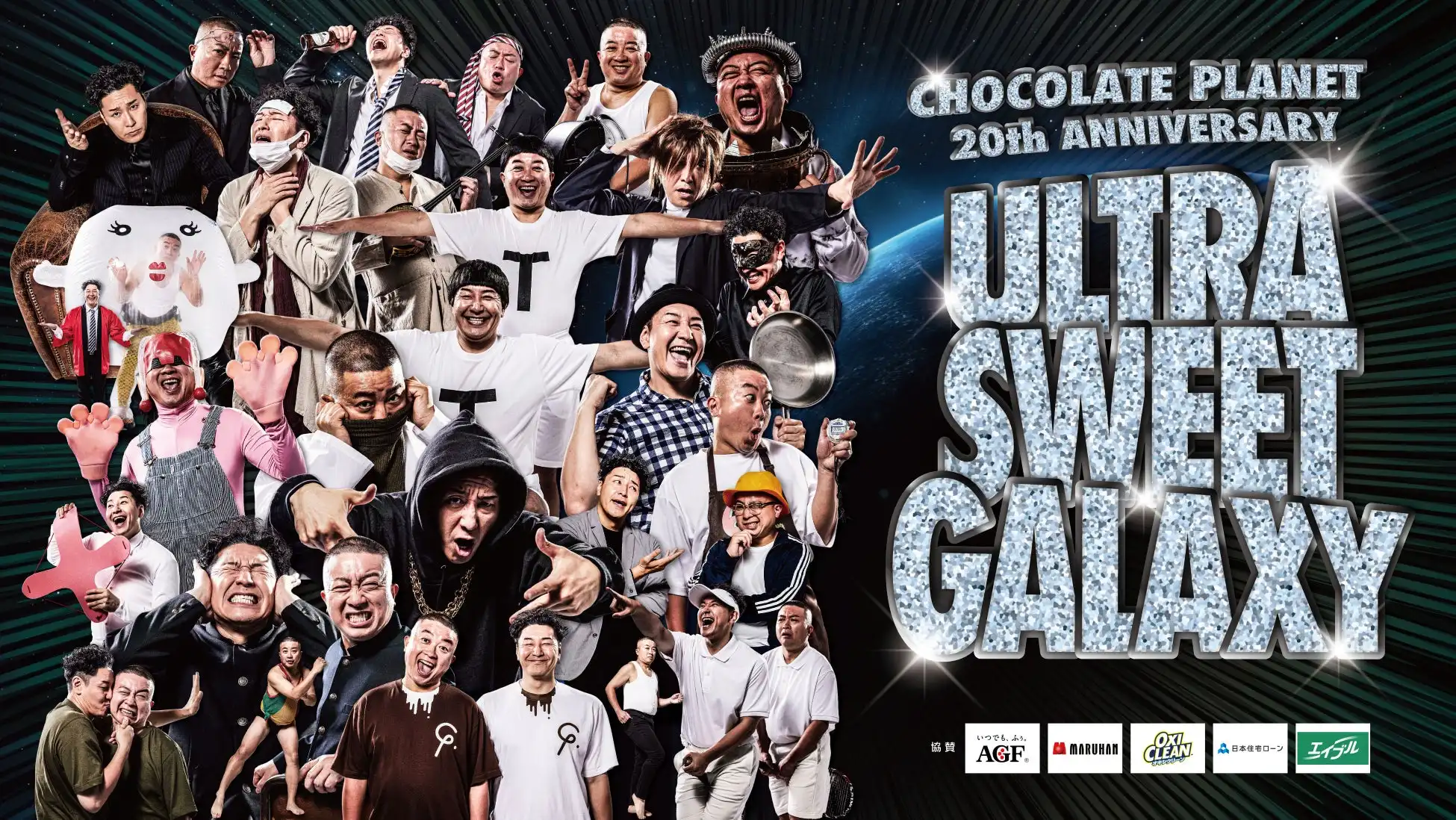 チョコレートプラネットが20周年記念ライブ「ULTRA SWEET GALAXY」の追加チケット販売を開始、会場完売を受けて注釈付き指定席と配信チケットを追加