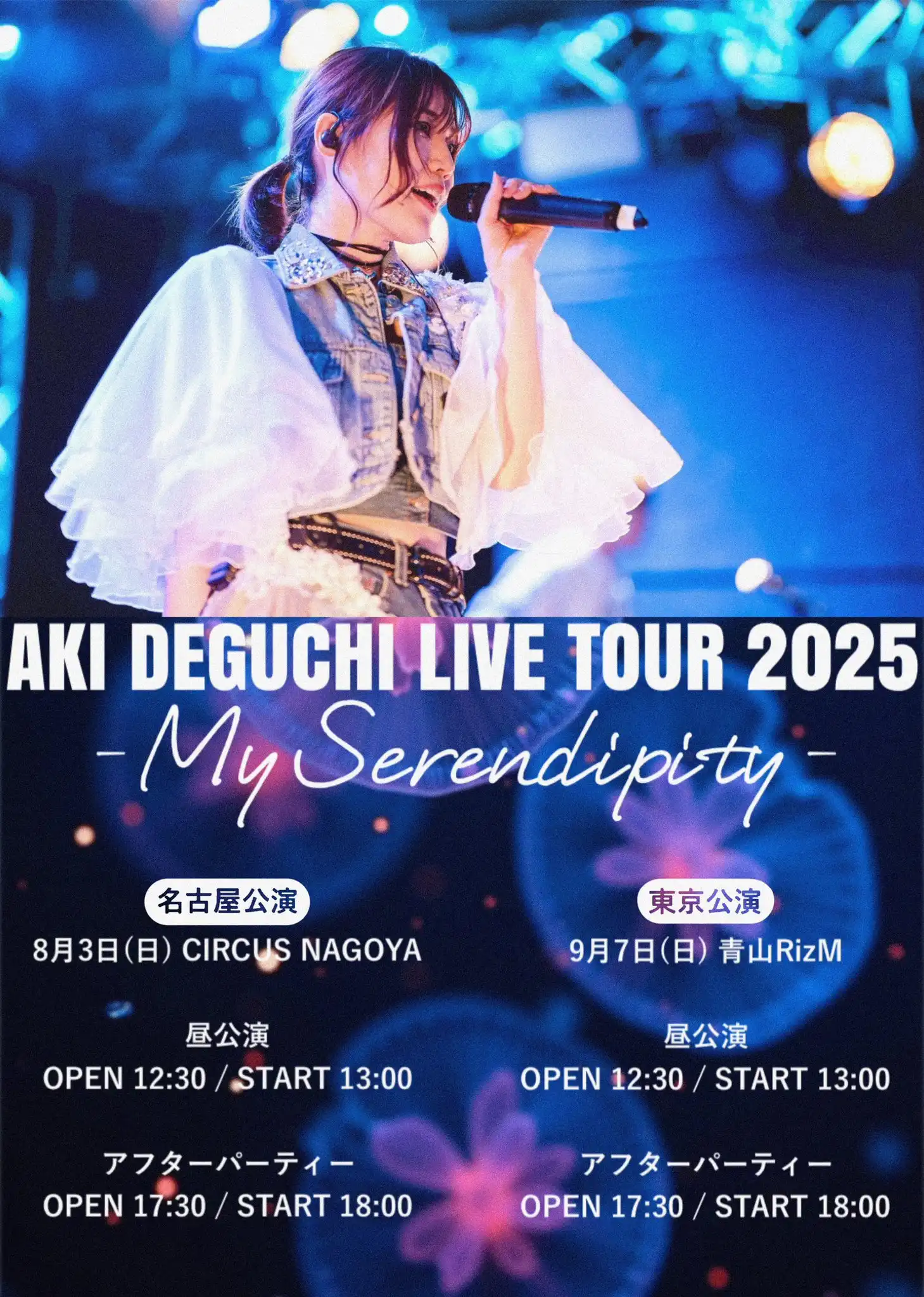 「AKI DEGUCHI LIVE TOUR 2025」が8月3日に開催｜料金やチケット、出演者などを紹介