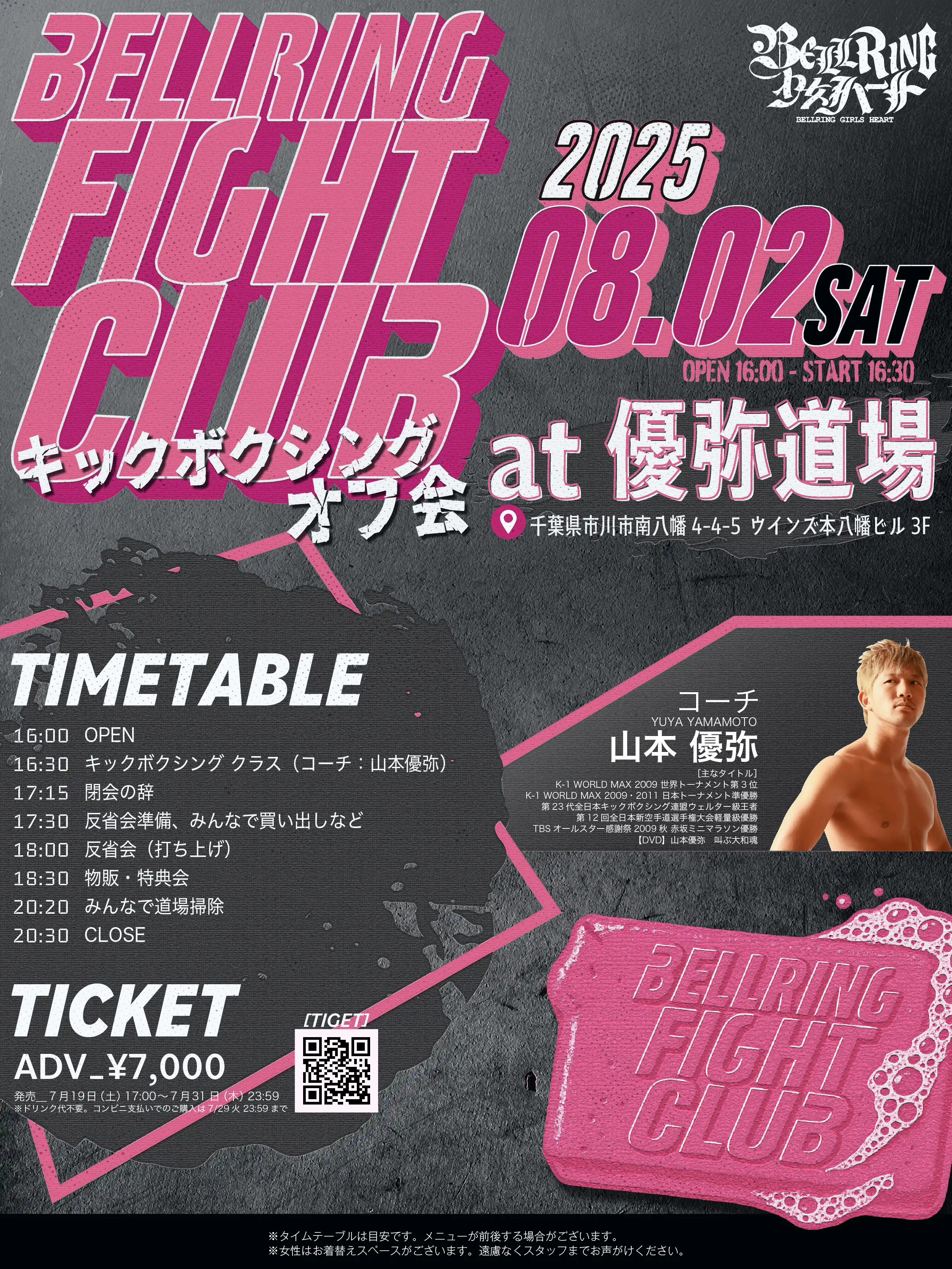 「BELLRING FIGHT CLUB」が8月2日に開催｜料金やチケット、出演者などを紹介
