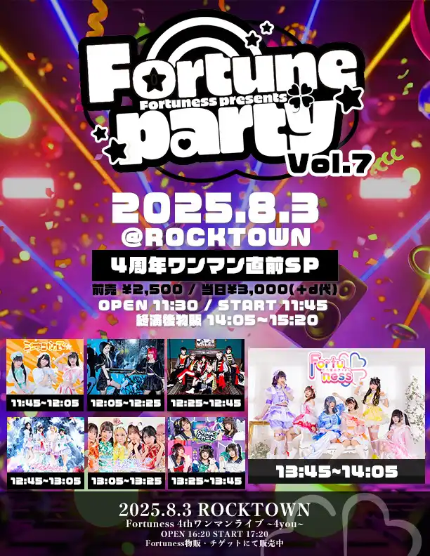 「Fortune Party vol.7」が8月3日に開催｜料金やチケット、出演者などを紹介