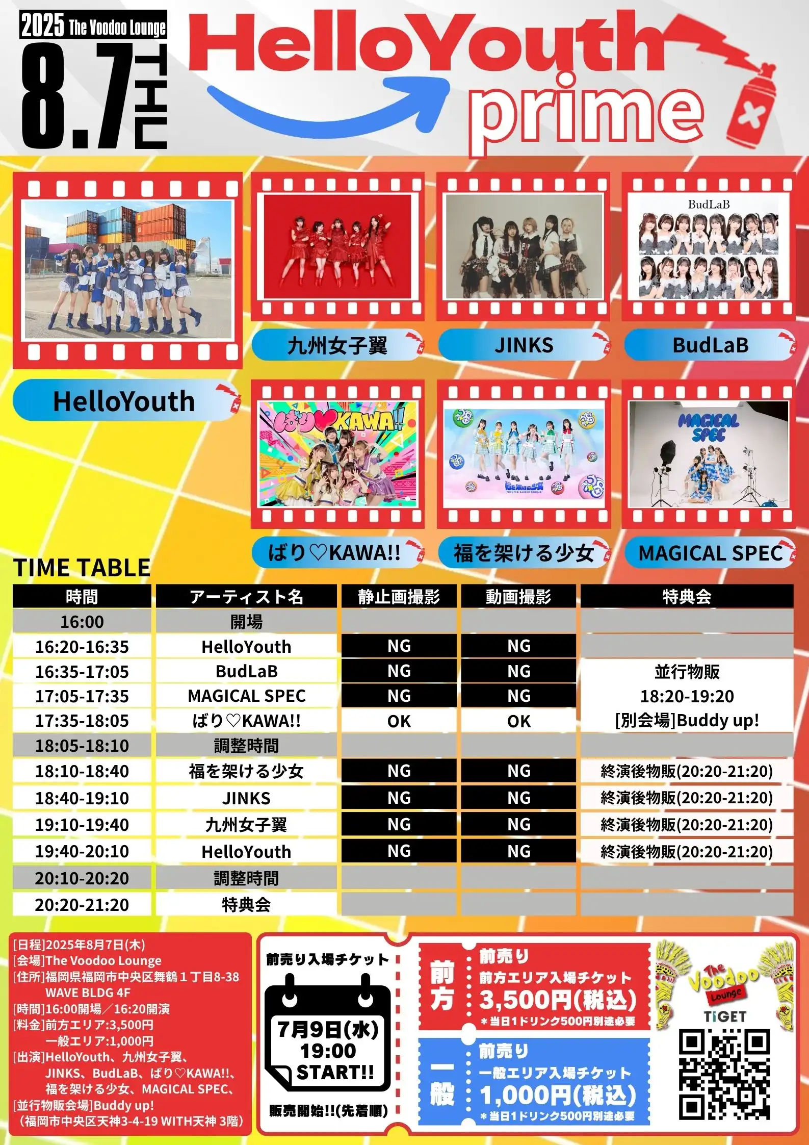 「HelloYouth prime」が8月7日に開催｜料金やチケット、出演者などを紹介