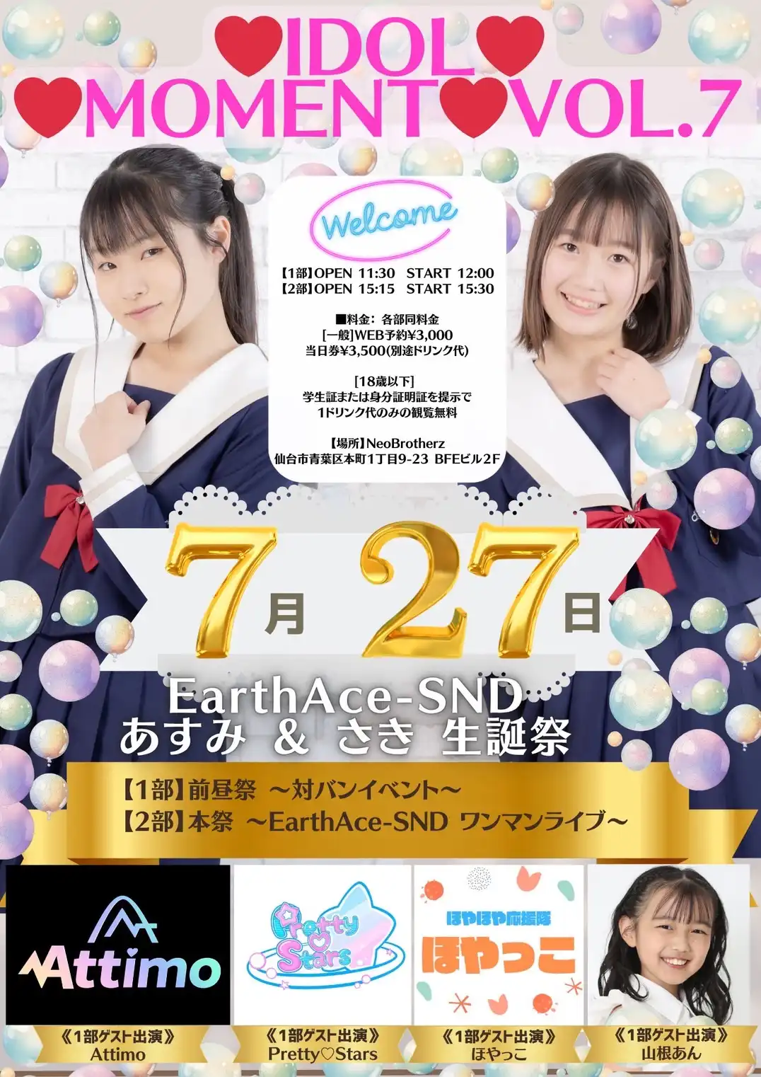 「IDOL MOMENT vol.7」が7月27日に開催｜料金やチケット、出演者などを紹介