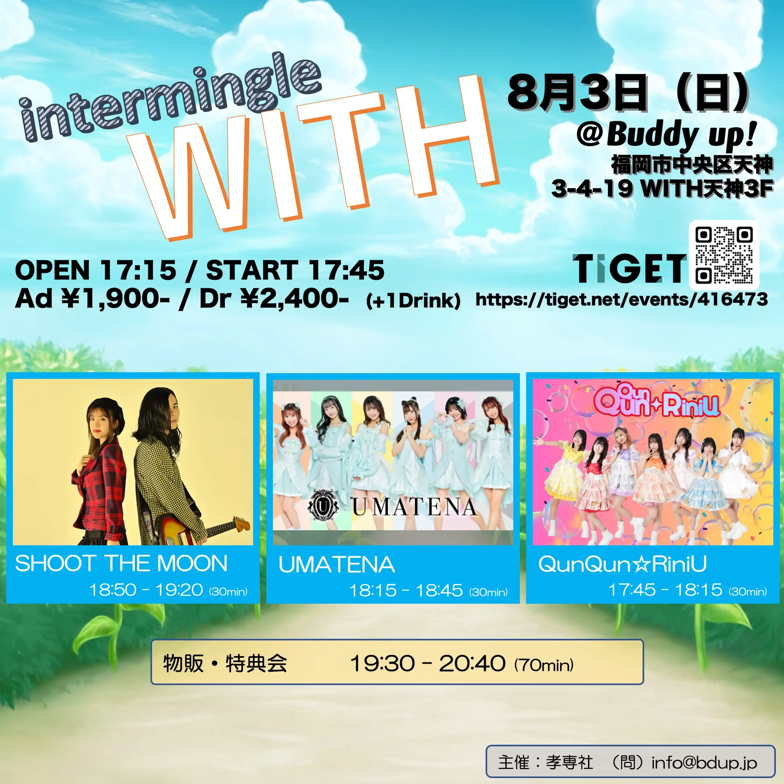 「intermingle WITH」が8月3日に開催｜料金やチケット、出演者などを紹介