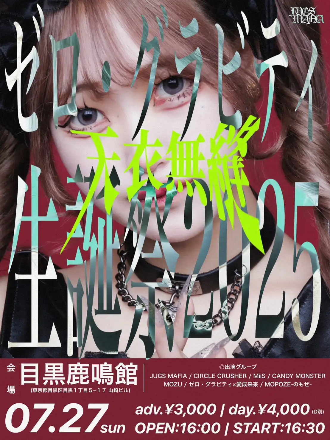 「JUGS MAFIAゼロ・グラビティ生誕祭2025天衣無縫」が7月27日に開催｜料金やチケット、出演者などを紹介