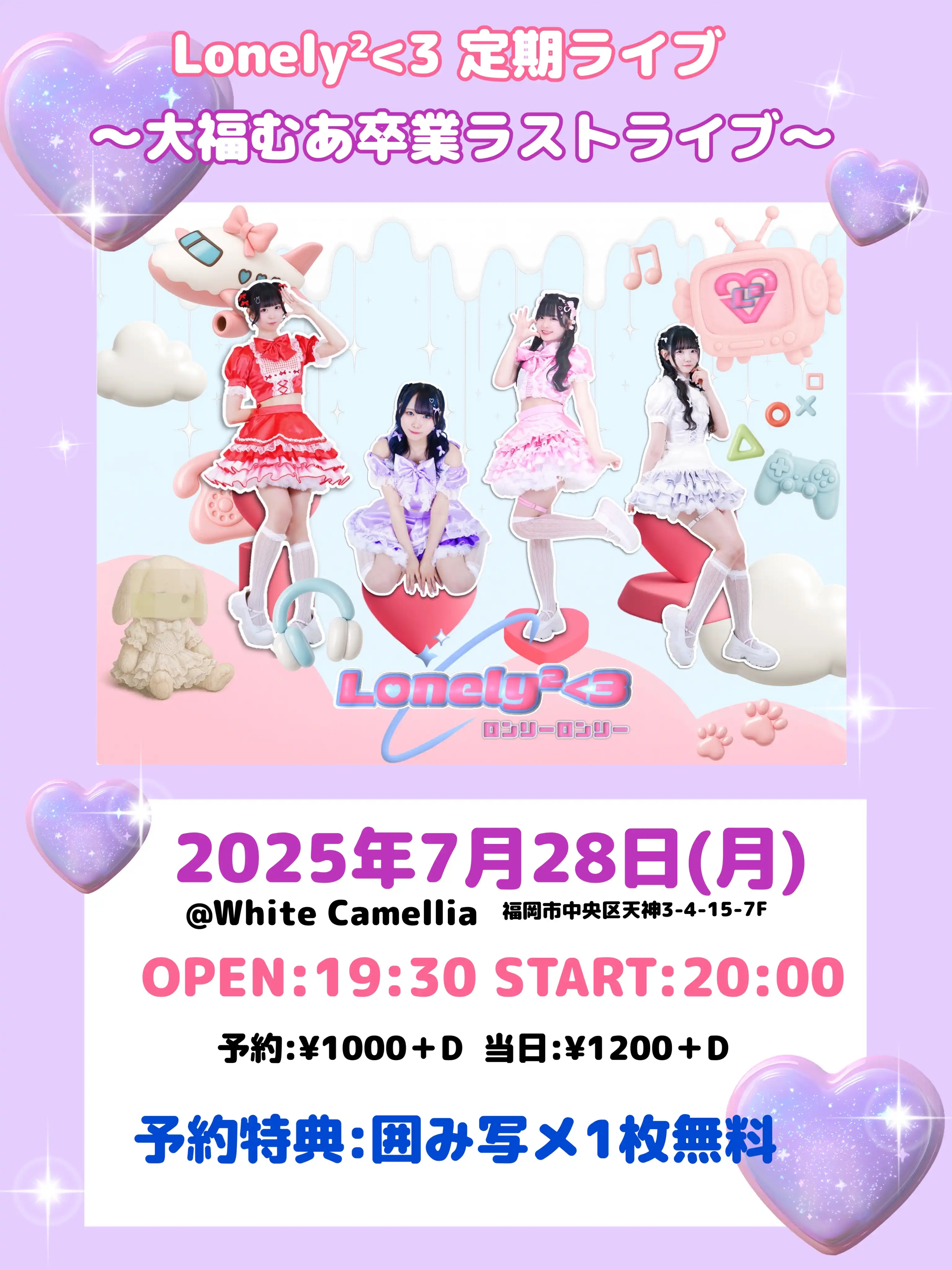 「Lonely²<3定期『大福むあ卒業ラストライブ』」が7月28日に開催｜料金やチケット、出演者などを紹介