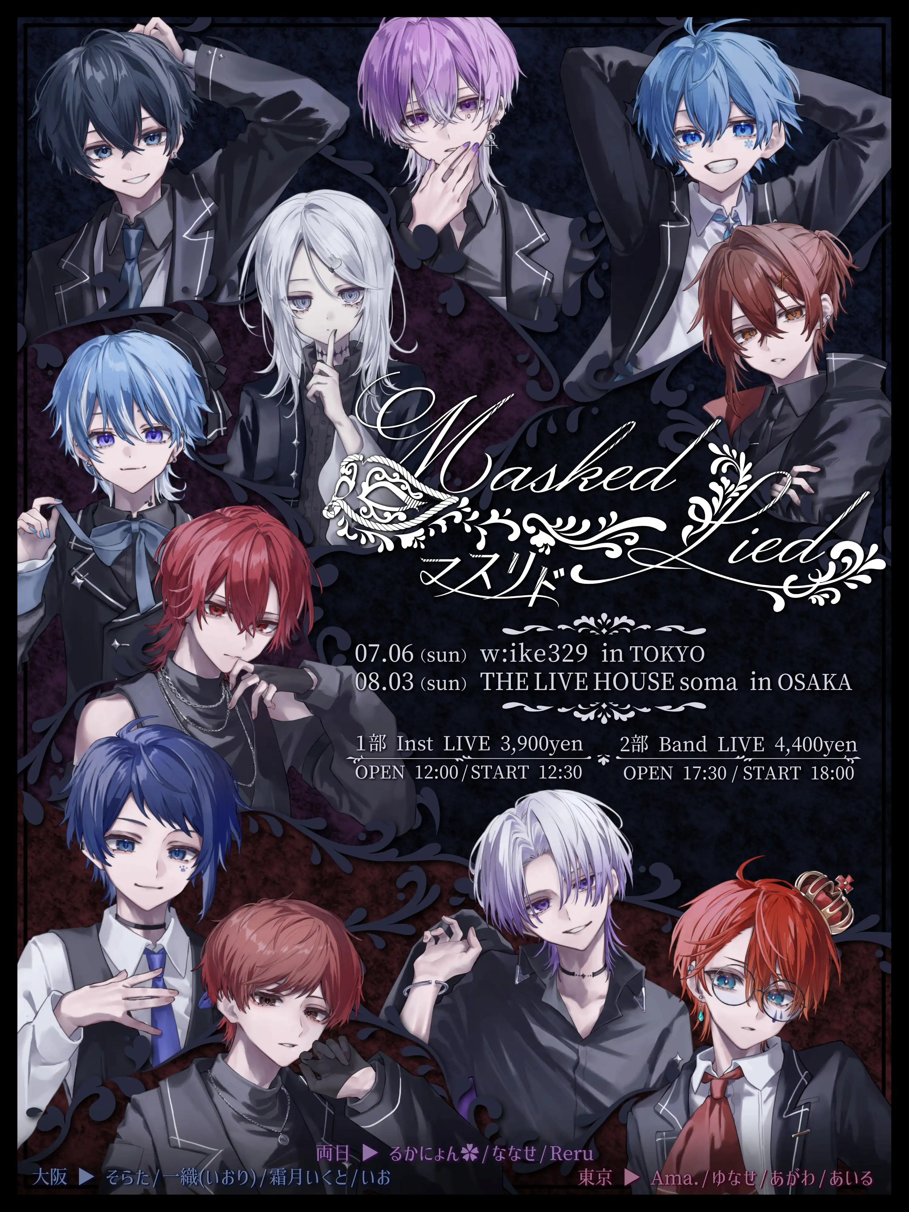 「Masked Lied tour -Osaka-2nd」が8月3日に開催｜料金やチケット、出演者などを紹介