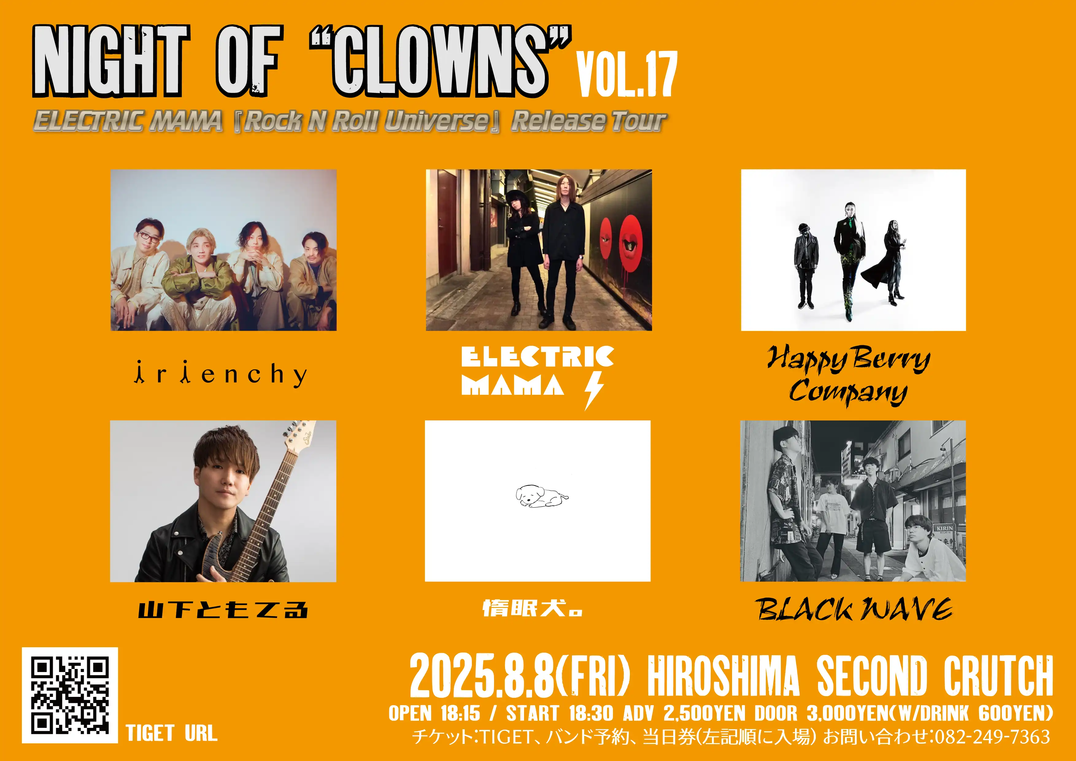 「NIGHT OF CLOWNS VOL.17」が8月8日に開催｜料金やチケット、出演者などを紹介