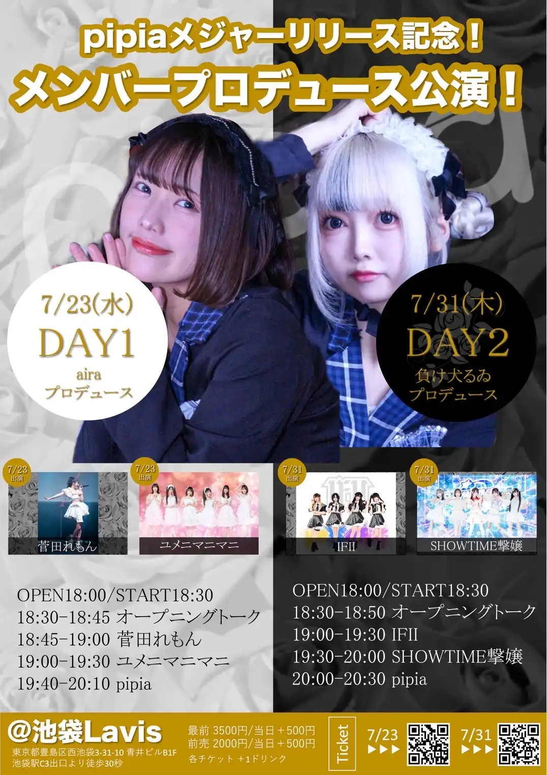 「pipiaメジャーリリース記念公演DAY2」が7月31日に開催｜料金やチケット、出演者などを紹介