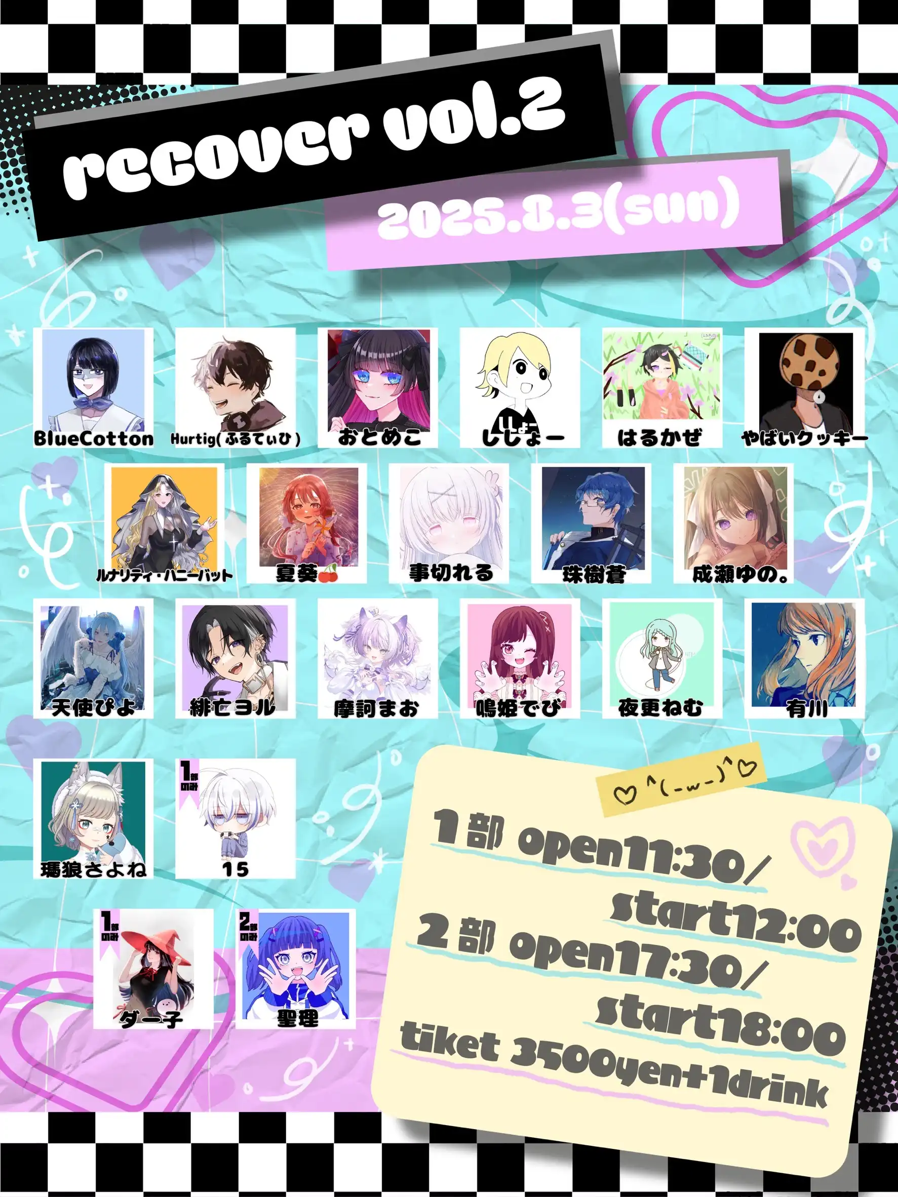 「recover vol.2」が8月3日に開催｜料金やチケット、出演者などを紹介