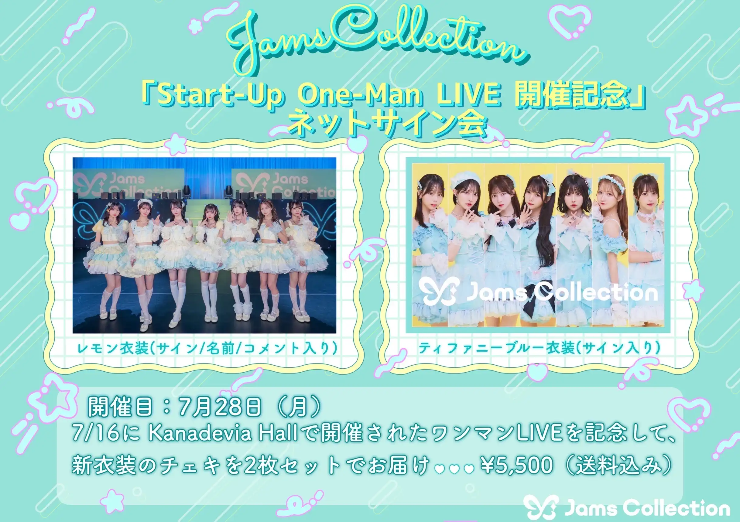 「Start-Up One-Man LIVE 開催記念」ネットサイン会が7月28日に開催｜料金やチケット、出演者などを紹介