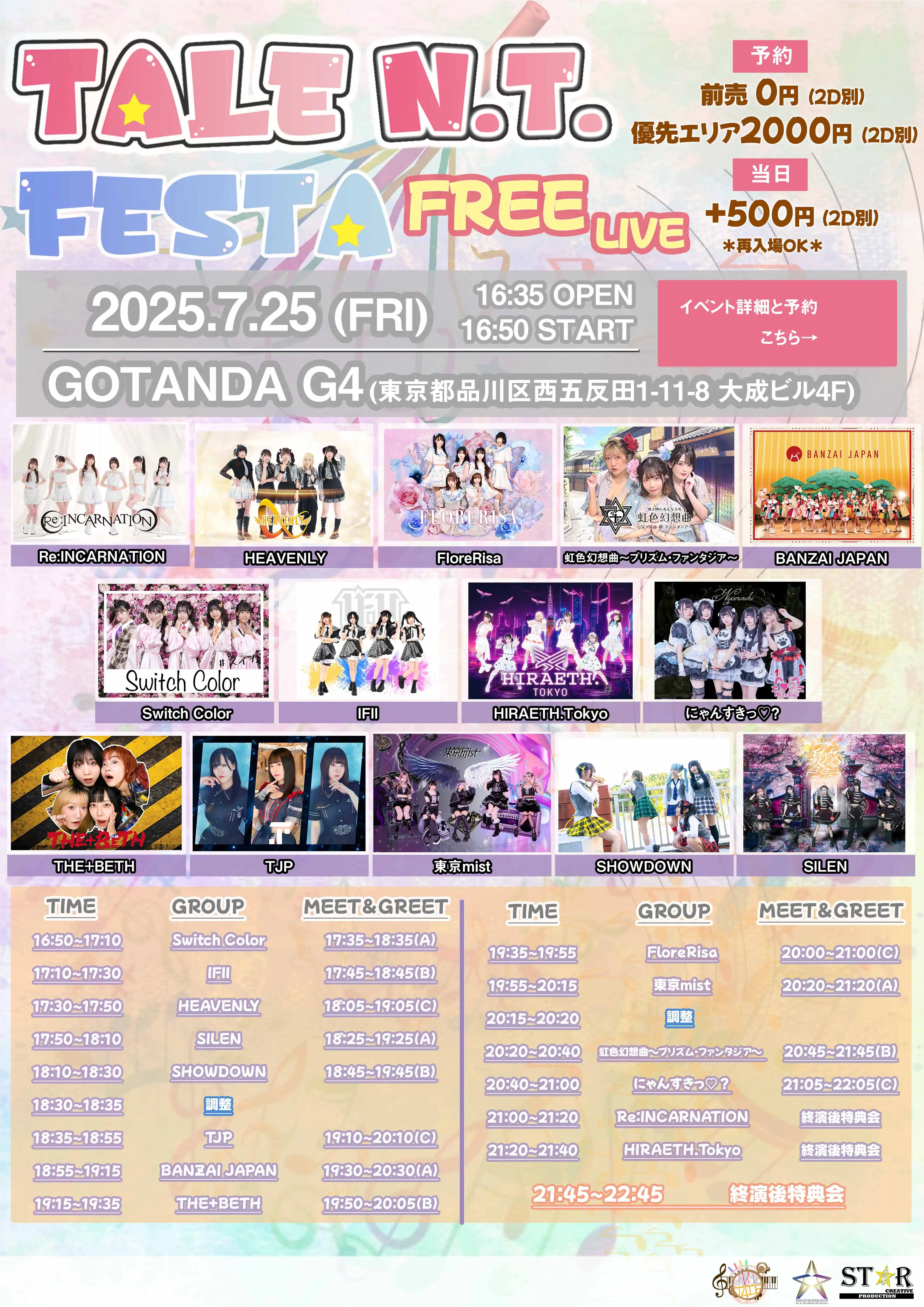 「TALE N.T. FESTA FREELIVE Vol.13」が7月25日に開催｜料金やチケット、出演者などを紹介