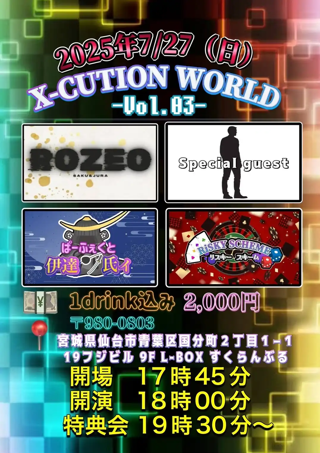 「XCUTIONWORLD VOL.03」が7月27日に開催｜料金やチケット、出演者などを紹介
