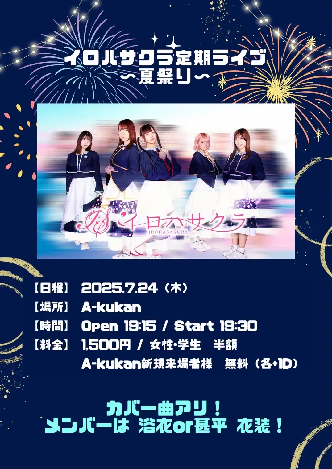 「イロハサクラ定期ライブ」が7月24日に開催｜料金やチケット、出演者などを紹介
