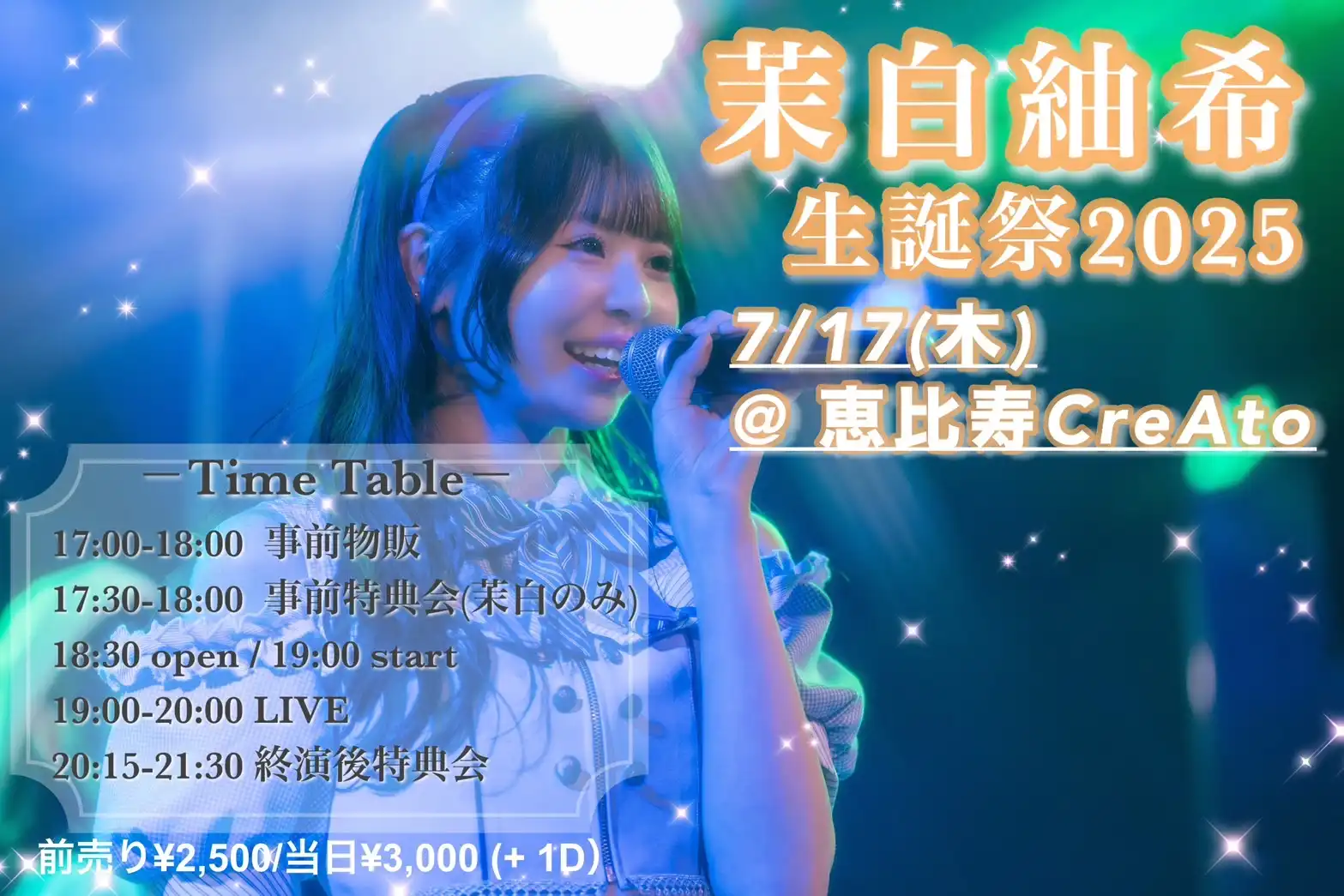 茉白紬希が恵比寿CreAtoで茉白紬希生誕祭2025を開催し特典会と物販も実施される記念イベント